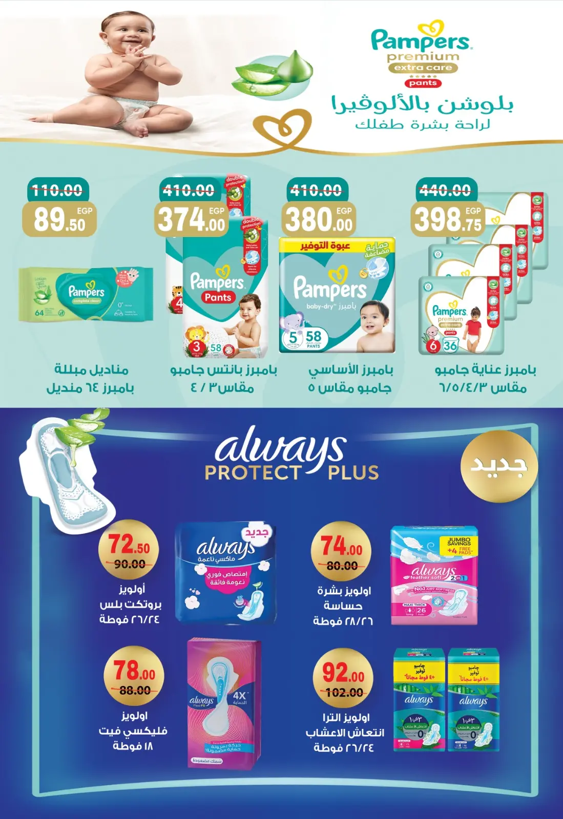 عروض جلهوم ماركت مصر من 6 حتى 25 فبراير 2026 عروض اهلا رمضان - صفحة 67