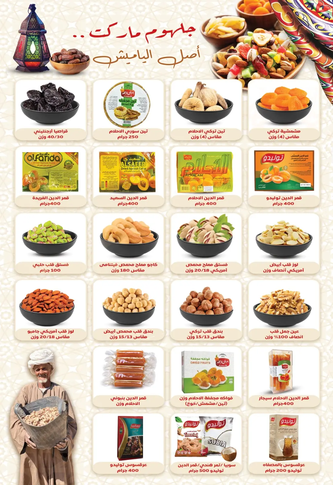 عروض جلهوم ماركت مصر من 6 حتى 25 فبراير 2026 عروض اهلا رمضان - صفحة 52