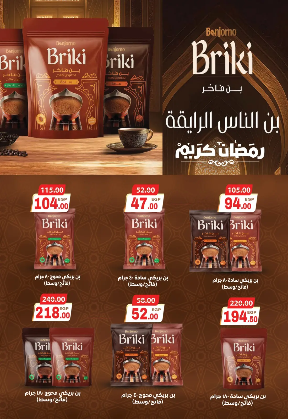 عروض جلهوم ماركت مصر من 6 حتى 25 فبراير 2026 عروض اهلا رمضان - صفحة 58