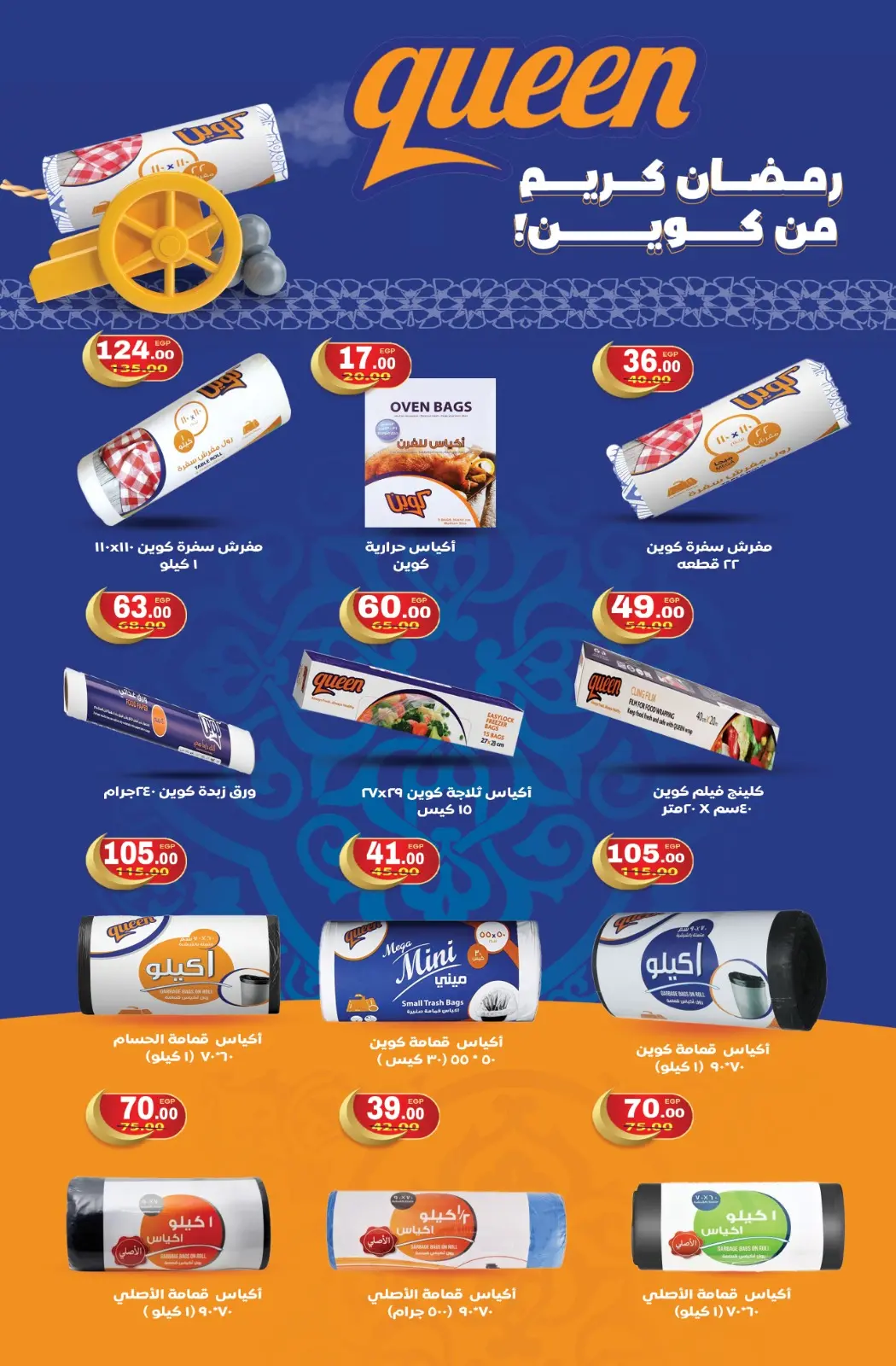 عروض جلهوم ماركت مصر من 6 حتى 25 فبراير 2026 عروض اهلا رمضان - صفحة 70