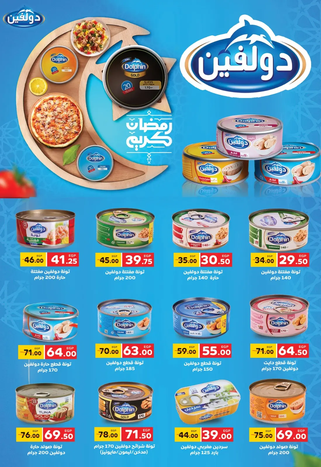 عروض جلهوم ماركت مصر من 6 حتى 25 فبراير 2026 عروض اهلا رمضان - صفحة 27