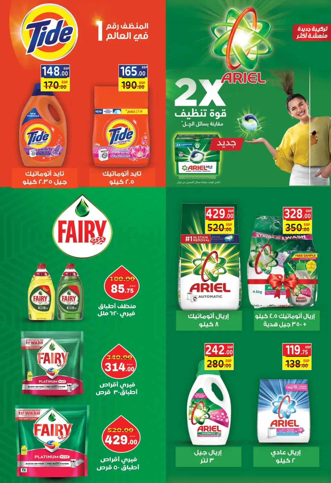 عروض جلهوم ماركت مصر من 6 حتى 25 فبراير 2026 عروض اهلا رمضان - صفحة 74