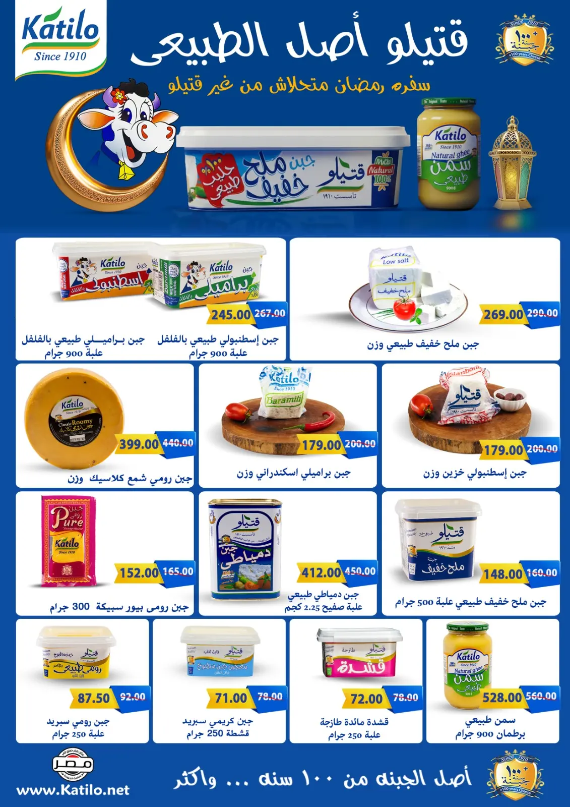 عروض جلهوم ماركت مصر من 6 حتى 25 فبراير 2026 عروض اهلا رمضان - صفحة 10