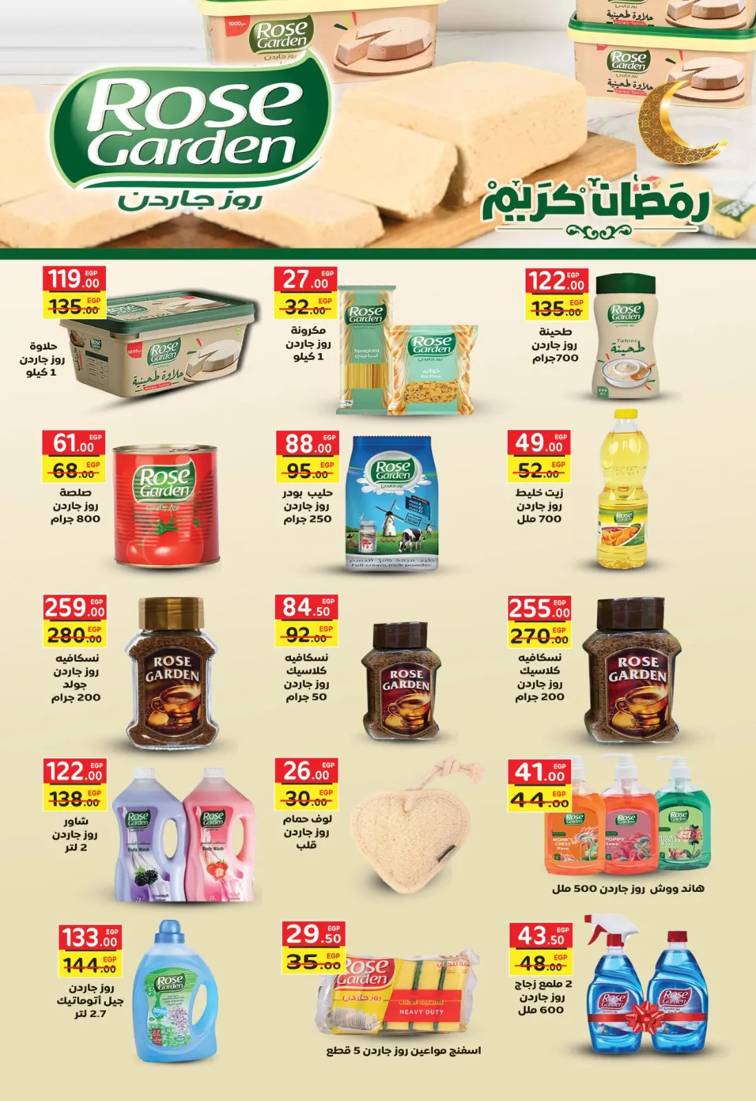 عروض جلهوم ماركت مصر من 6 حتى 25 فبراير 2026 عروض اهلا رمضان - صفحة 35