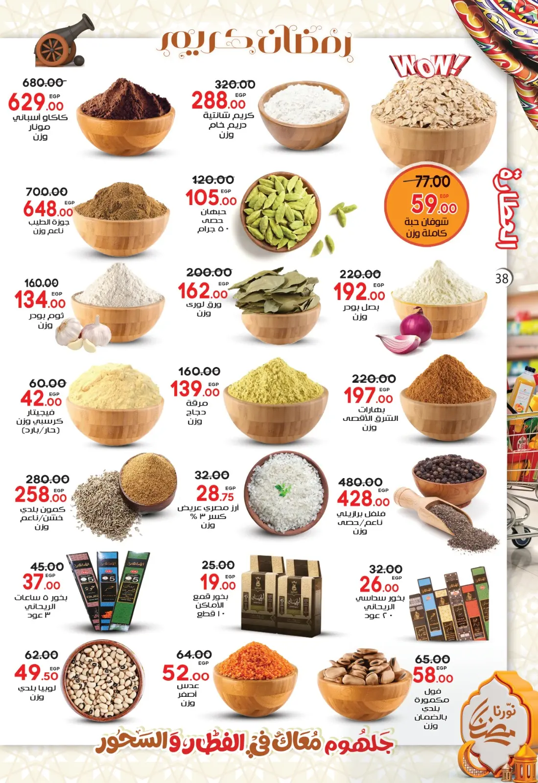 عروض جلهوم ماركت مصر من 6 حتى 25 فبراير 2026 عروض اهلا رمضان - صفحة 43