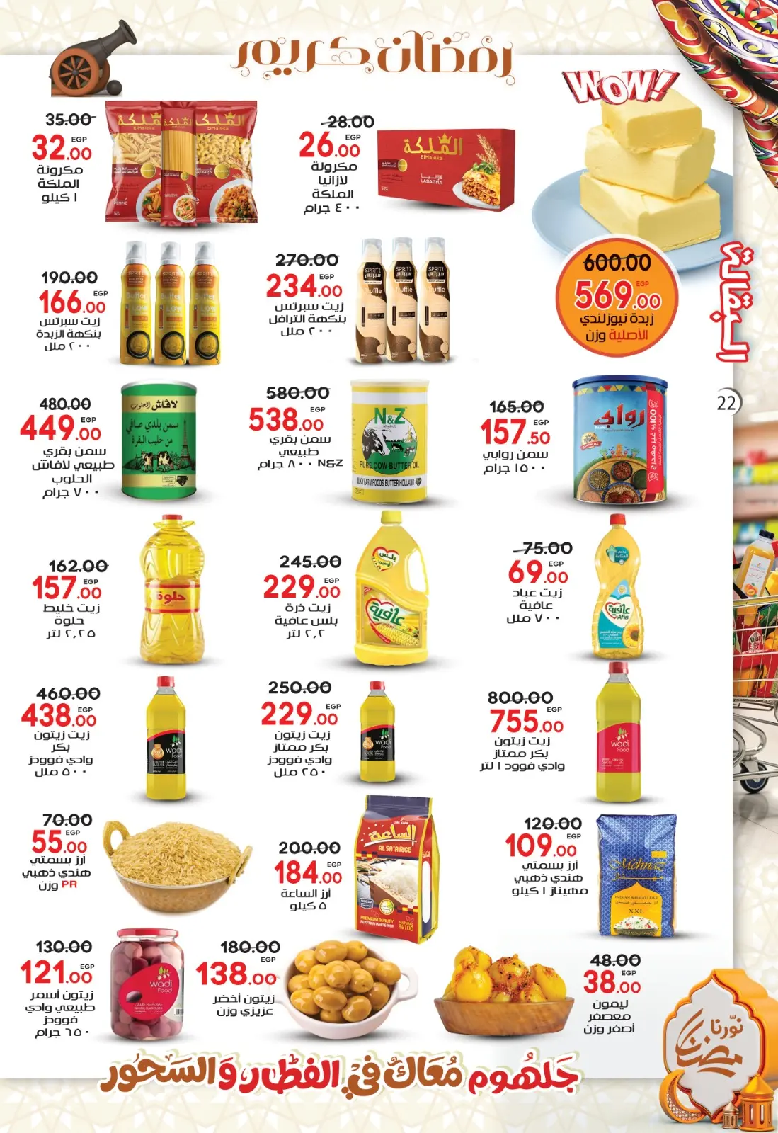 عروض جلهوم ماركت مصر من 6 حتى 25 فبراير 2026 عروض اهلا رمضان - صفحة 23