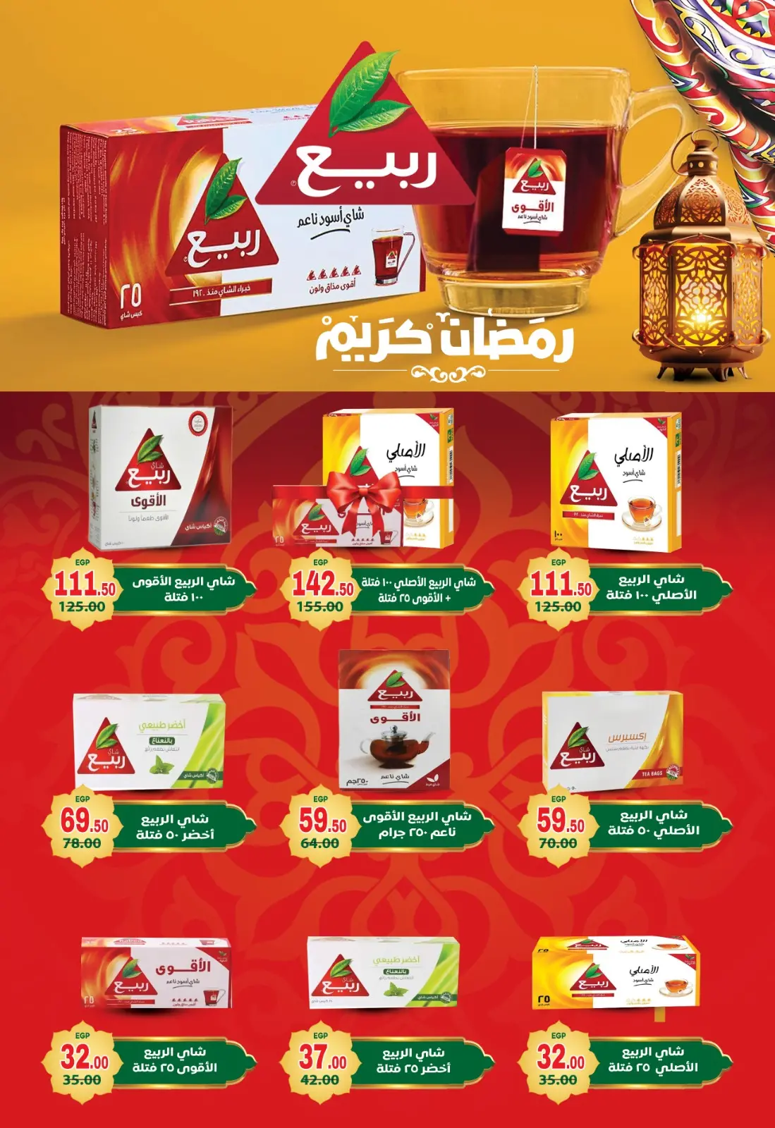 عروض جلهوم ماركت مصر من 6 حتى 25 فبراير 2026 عروض اهلا رمضان - صفحة 60