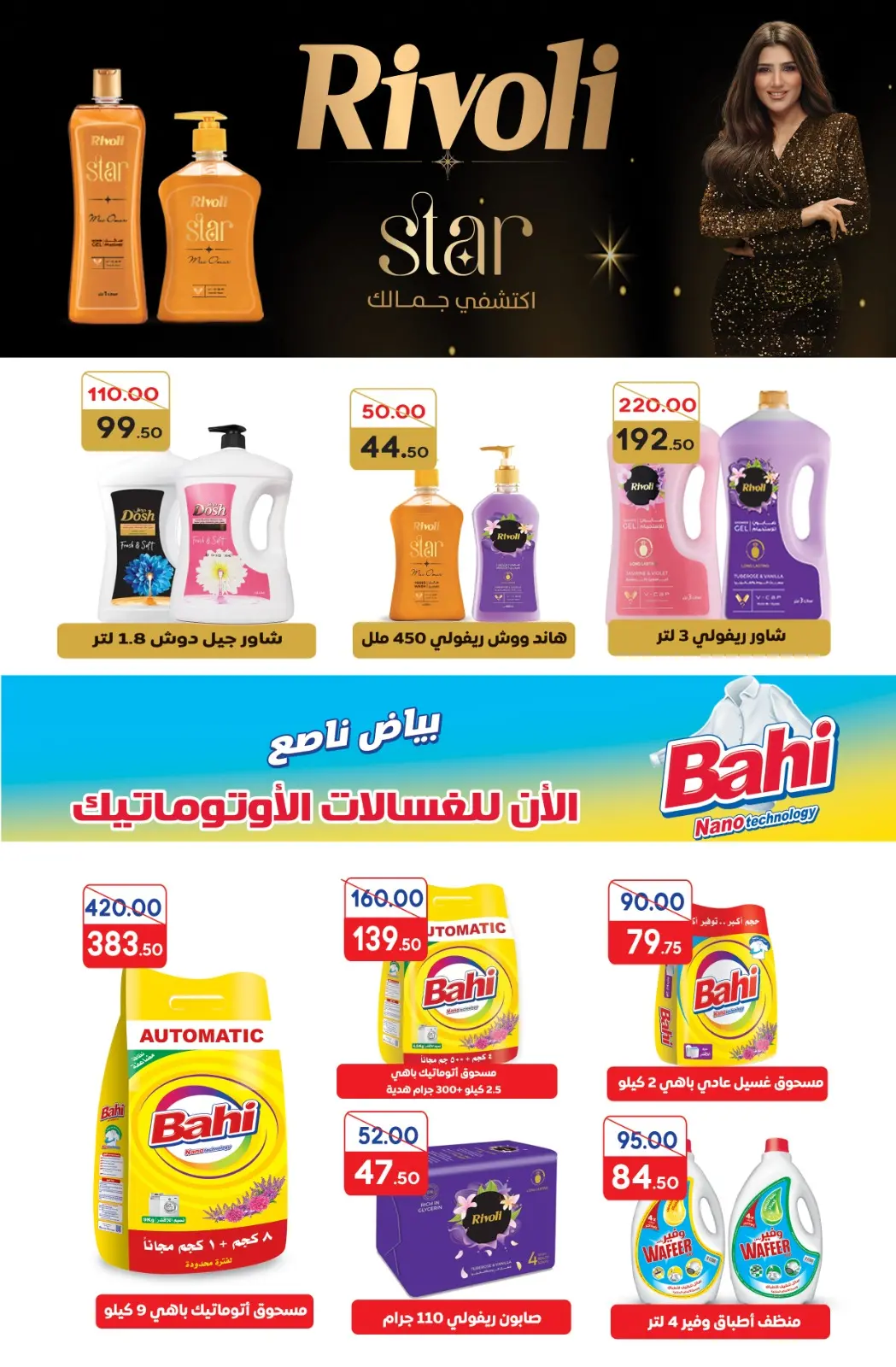 عروض جلهوم ماركت مصر من 6 حتى 25 فبراير 2026 عروض اهلا رمضان - صفحة 75