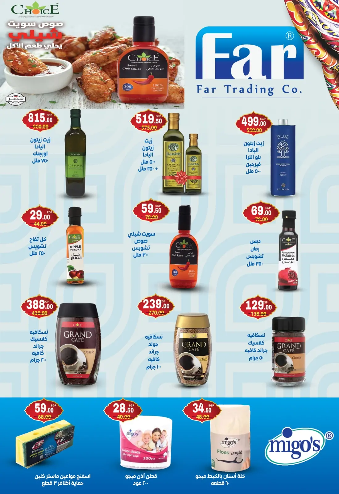 عروض جلهوم ماركت مصر من 6 حتى 25 فبراير 2026 عروض اهلا رمضان - صفحة 63