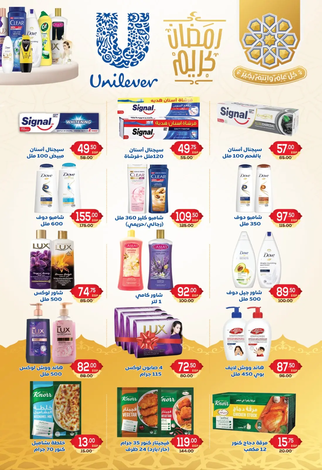 عروض جلهوم ماركت مصر من 6 حتى 25 فبراير 2026 عروض اهلا رمضان - صفحة 64