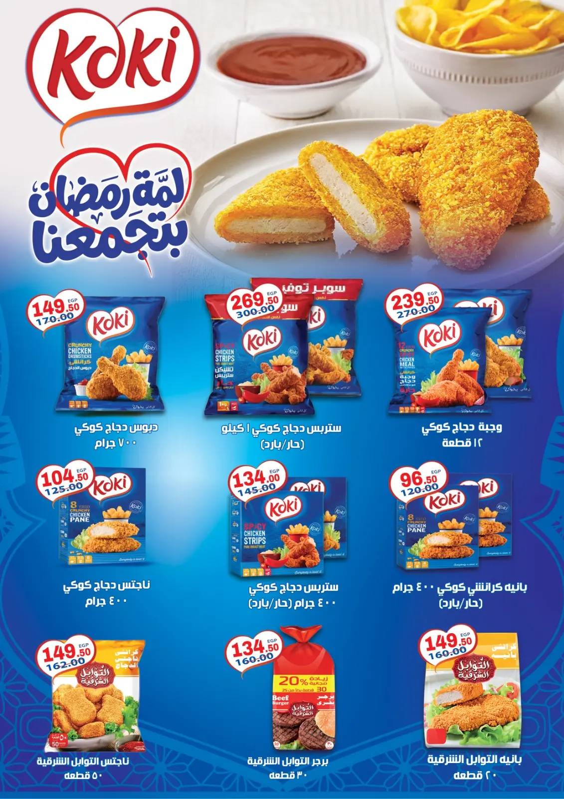 عروض جلهوم ماركت مصر من 6 حتى 25 فبراير 2026 عروض اهلا رمضان - صفحة 19