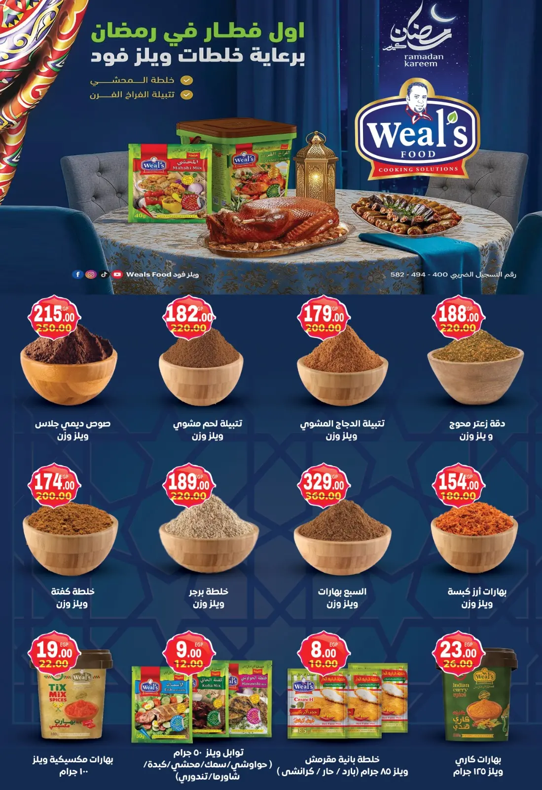 عروض جلهوم ماركت مصر من 6 حتى 25 فبراير 2026 عروض اهلا رمضان - صفحة 44