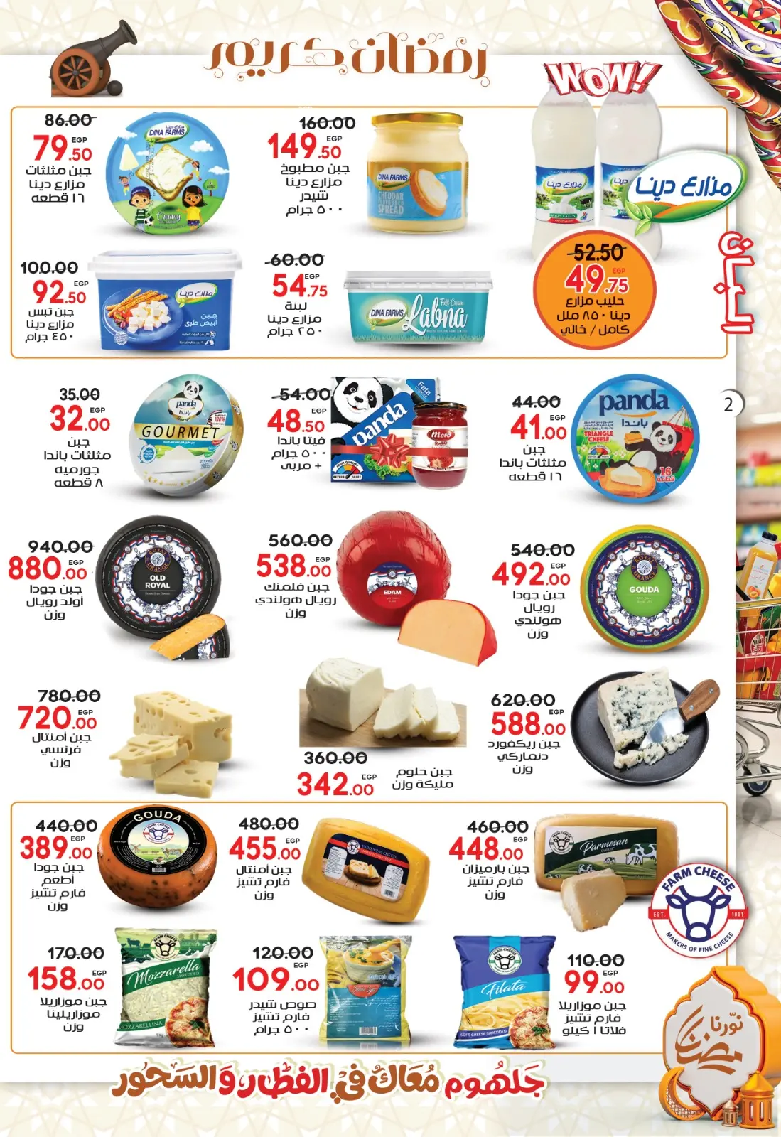 عروض جلهوم ماركت مصر من 6 حتى 25 فبراير 2026 عروض اهلا رمضان - صفحة 2