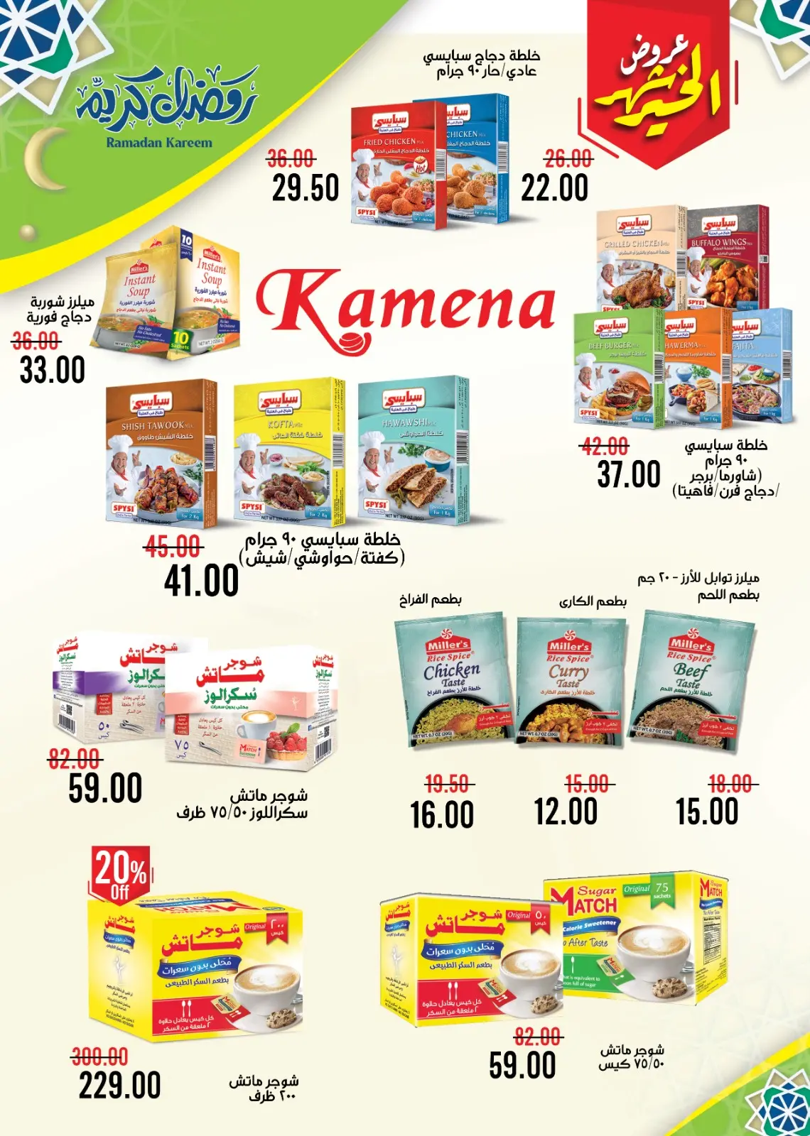 عروض جلهوم ماركت مصر من 6 حتى 25 فبراير 2026 عروض اهلا رمضان - صفحة 46