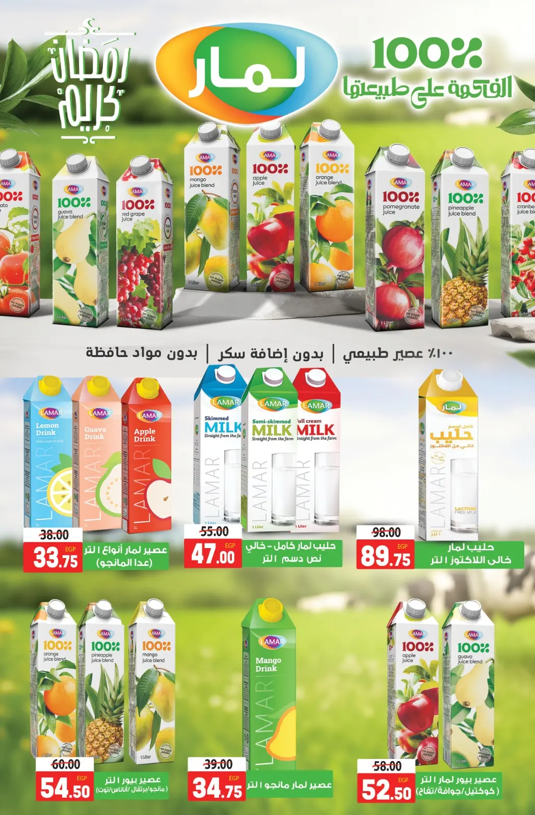 عروض جلهوم ماركت مصر من 6 حتى 25 فبراير 2026 عروض اهلا رمضان - صفحة 4