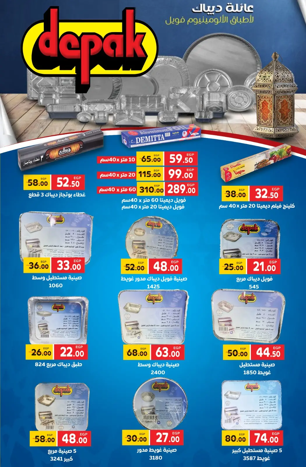 عروض جلهوم ماركت مصر من 6 حتى 25 فبراير 2026 عروض اهلا رمضان - صفحة 68