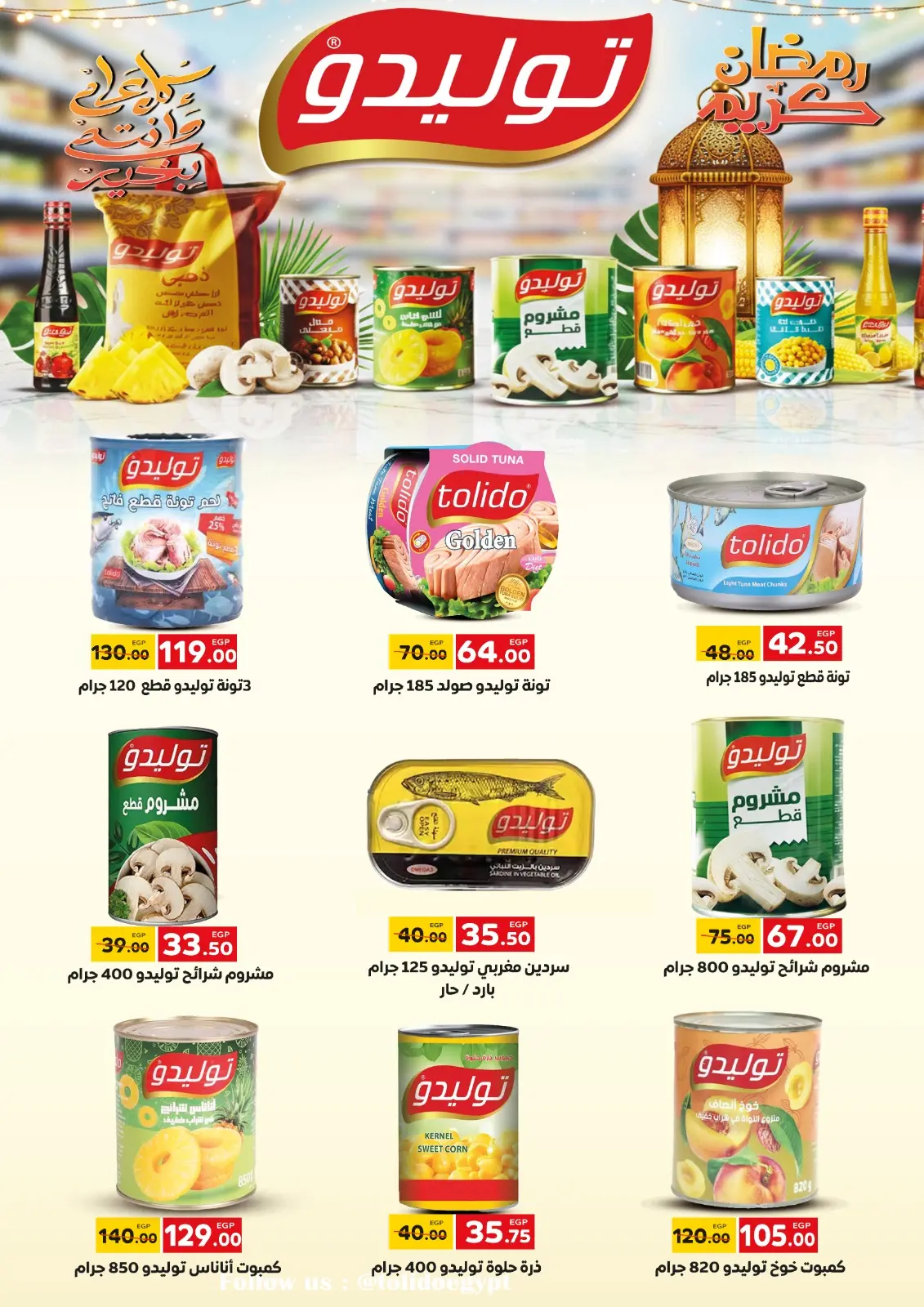 عروض جلهوم ماركت مصر من 6 حتى 25 فبراير 2026 عروض اهلا رمضان - صفحة 34