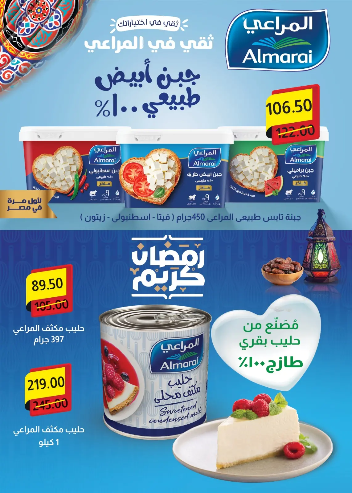 عروض جلهوم ماركت مصر من 6 حتى 25 فبراير 2026 عروض اهلا رمضان - صفحة 7