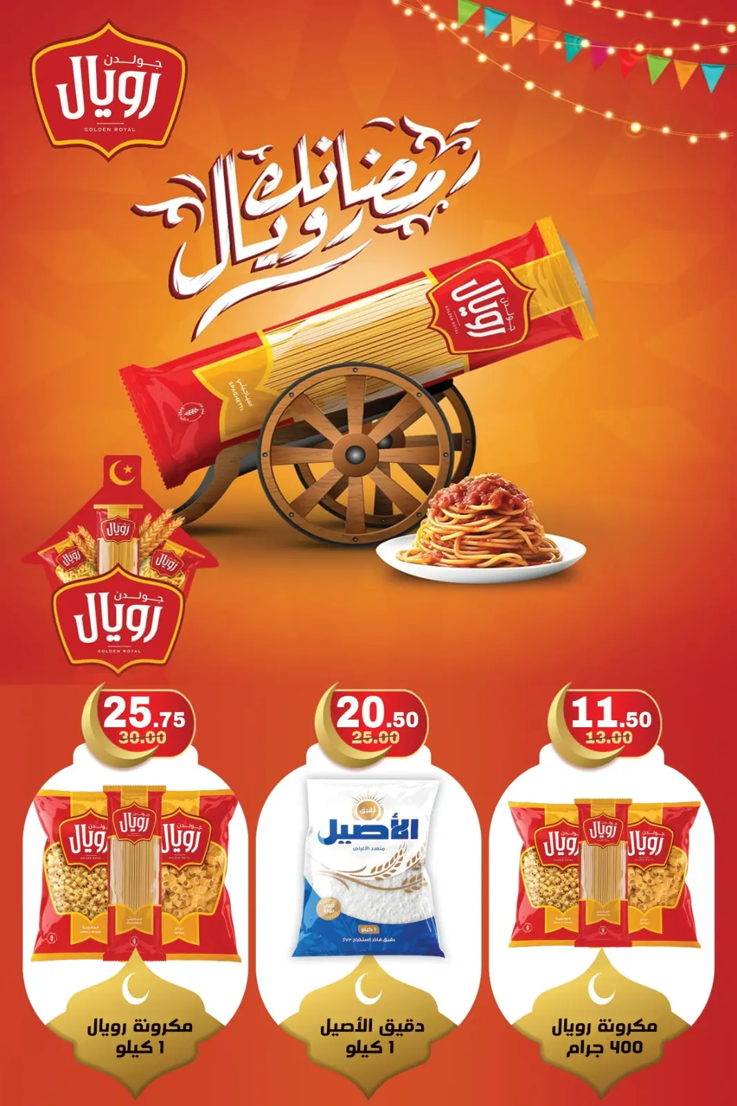 عروض جلهوم ماركت مصر من 6 حتى 25 فبراير 2026 عروض اهلا رمضان - صفحة 48