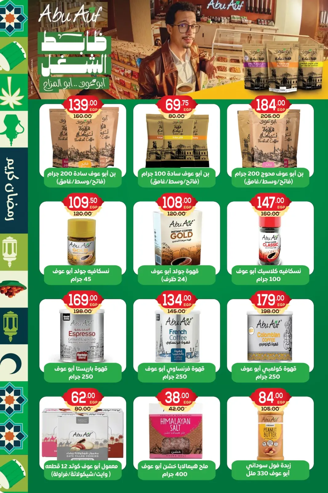 عروض جلهوم ماركت مصر من 6 حتى 25 فبراير 2026 عروض اهلا رمضان - صفحة 61