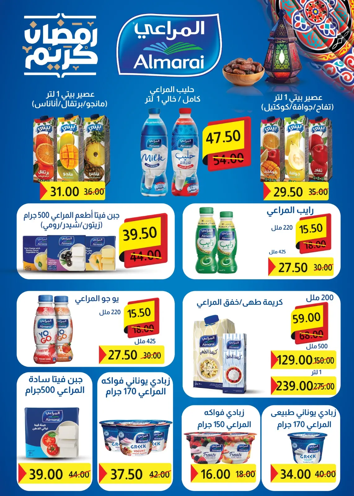 عروض جلهوم ماركت مصر من 6 حتى 25 فبراير 2026 عروض اهلا رمضان - صفحة 6