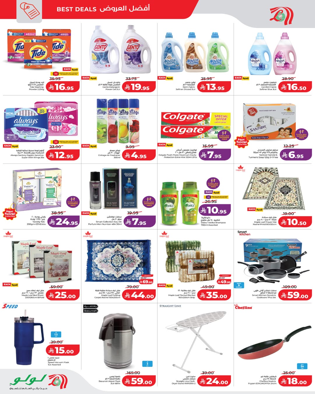 Lulu  Jeddah  Offers from 4 to 7 February Price smashing