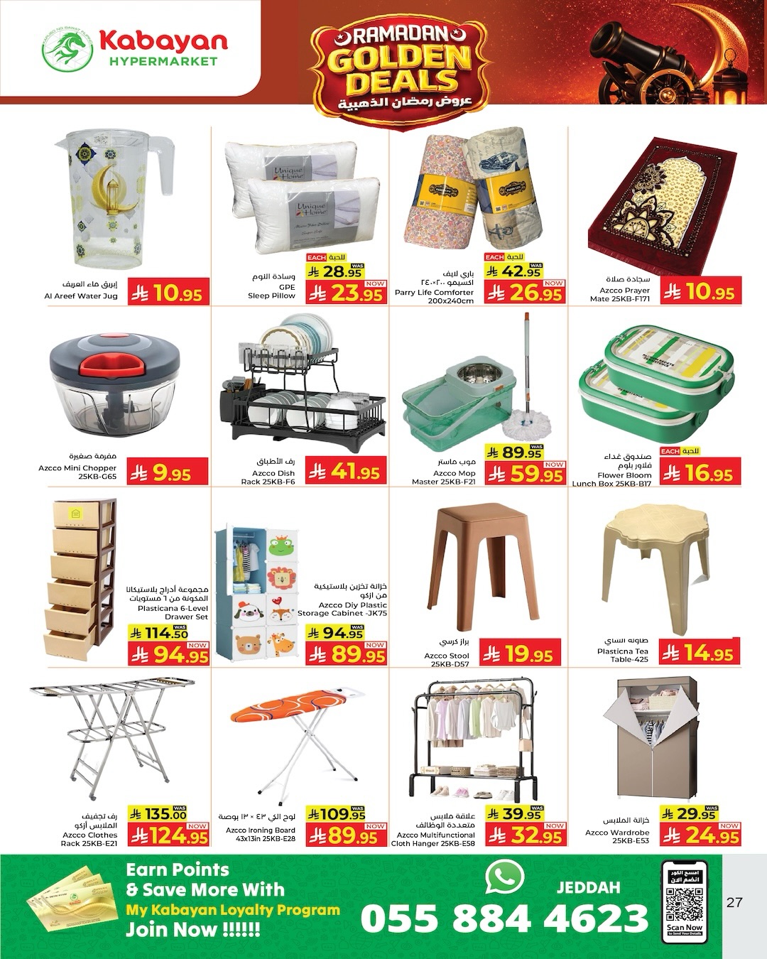 Kabayan Hypermarket Saudi Arabia Offers from 5 to 11 February 2026 Golden Ramadan Offers