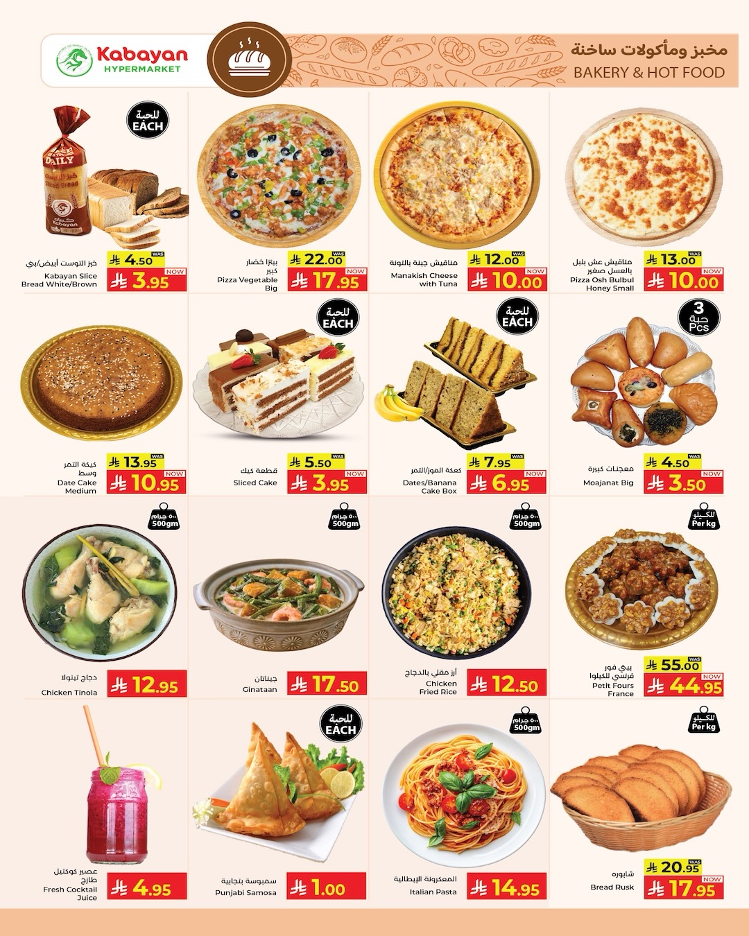 Kabayan Hypermarket Saudi Arabia Offers from 5 to 11 February 2026 Golden Ramadan Offers