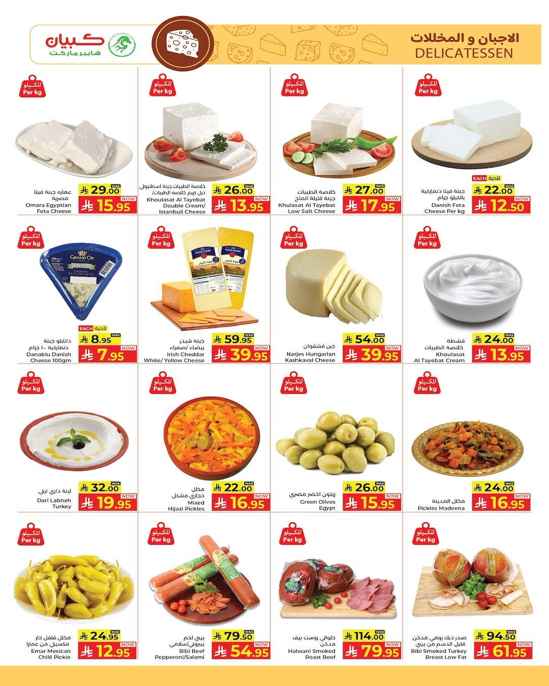 Kabayan Hypermarket Saudi Arabia Offers from 5 to 11 February 2026 Golden Ramadan Offers