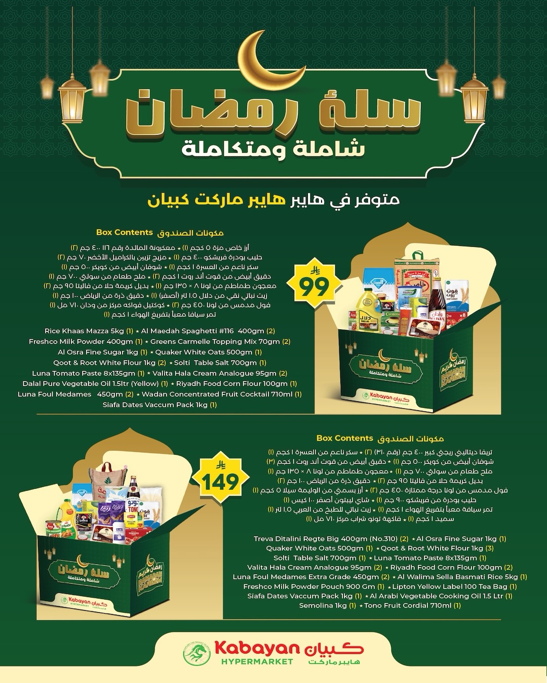 Kabayan Hypermarket Saudi Arabia Offers from 5 to 11 February 2026 Golden Ramadan Offers
