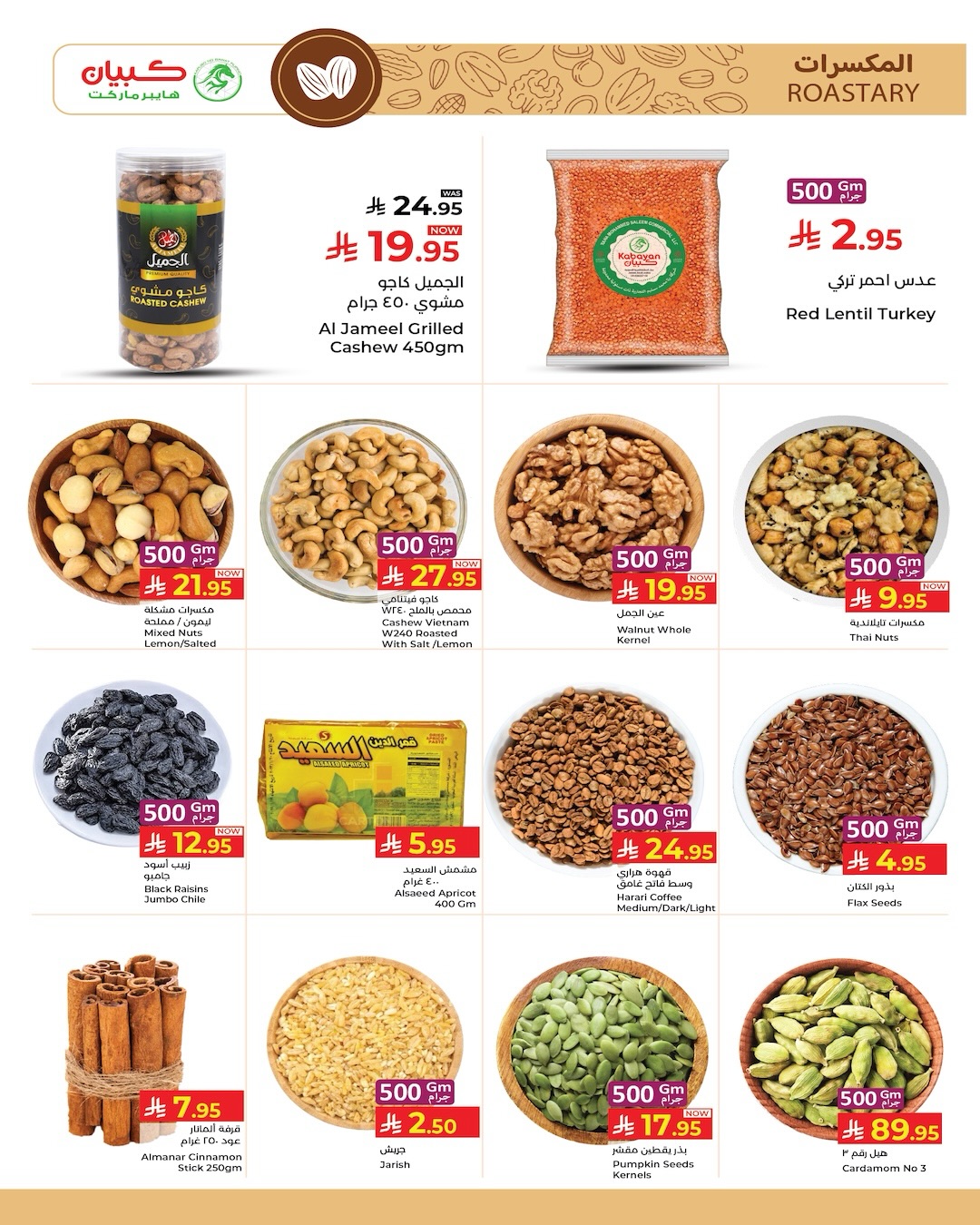 Kabayan Hypermarket Saudi Arabia Offers from 5 to 11 February 2026 Golden Ramadan Offers