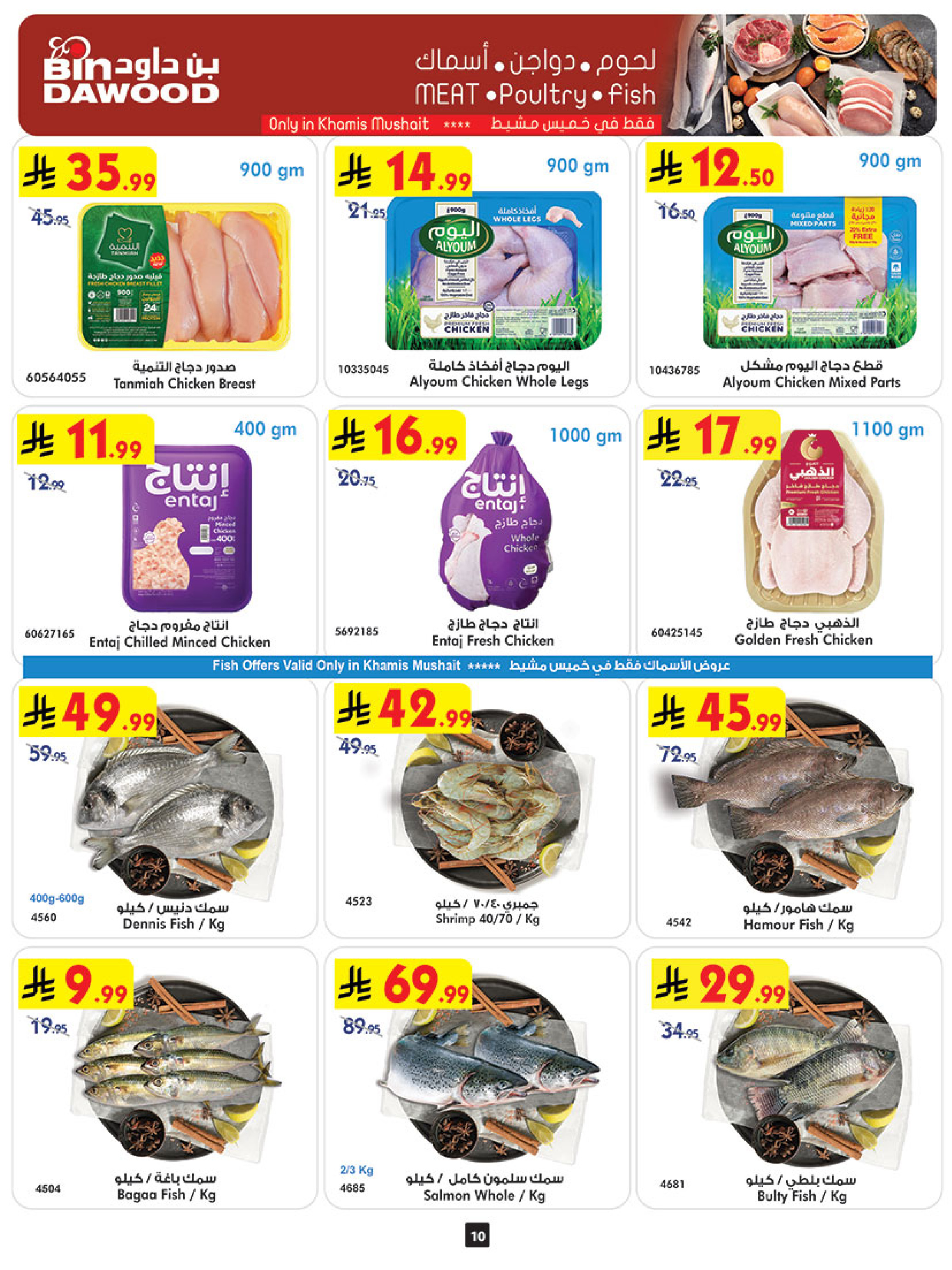 Bin Dawood  khamis mushait  Offers from 4 to 10 February Ramadan Mubarak Offers