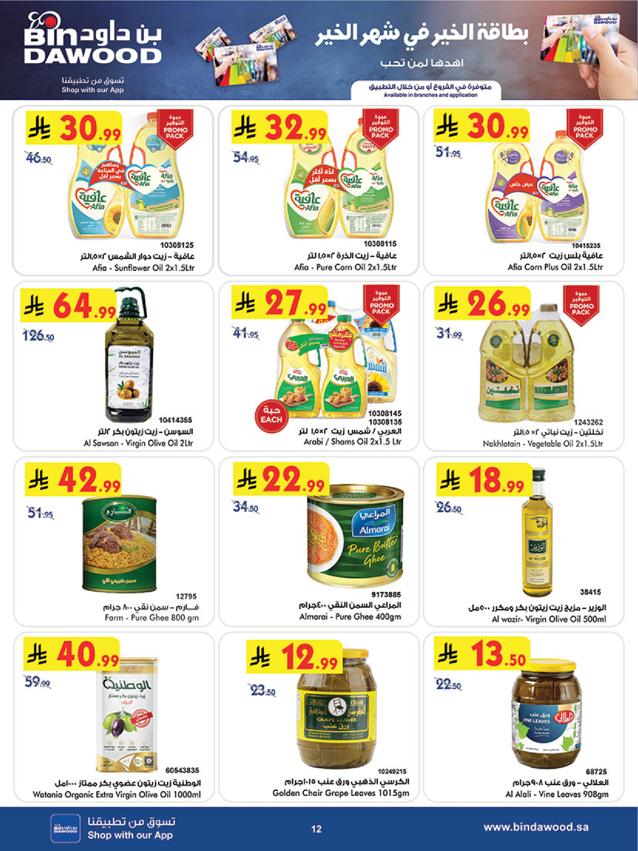 Bin Dawood  khamis mushait  Offers from 4 to 10 February Ramadan Mubarak Offers