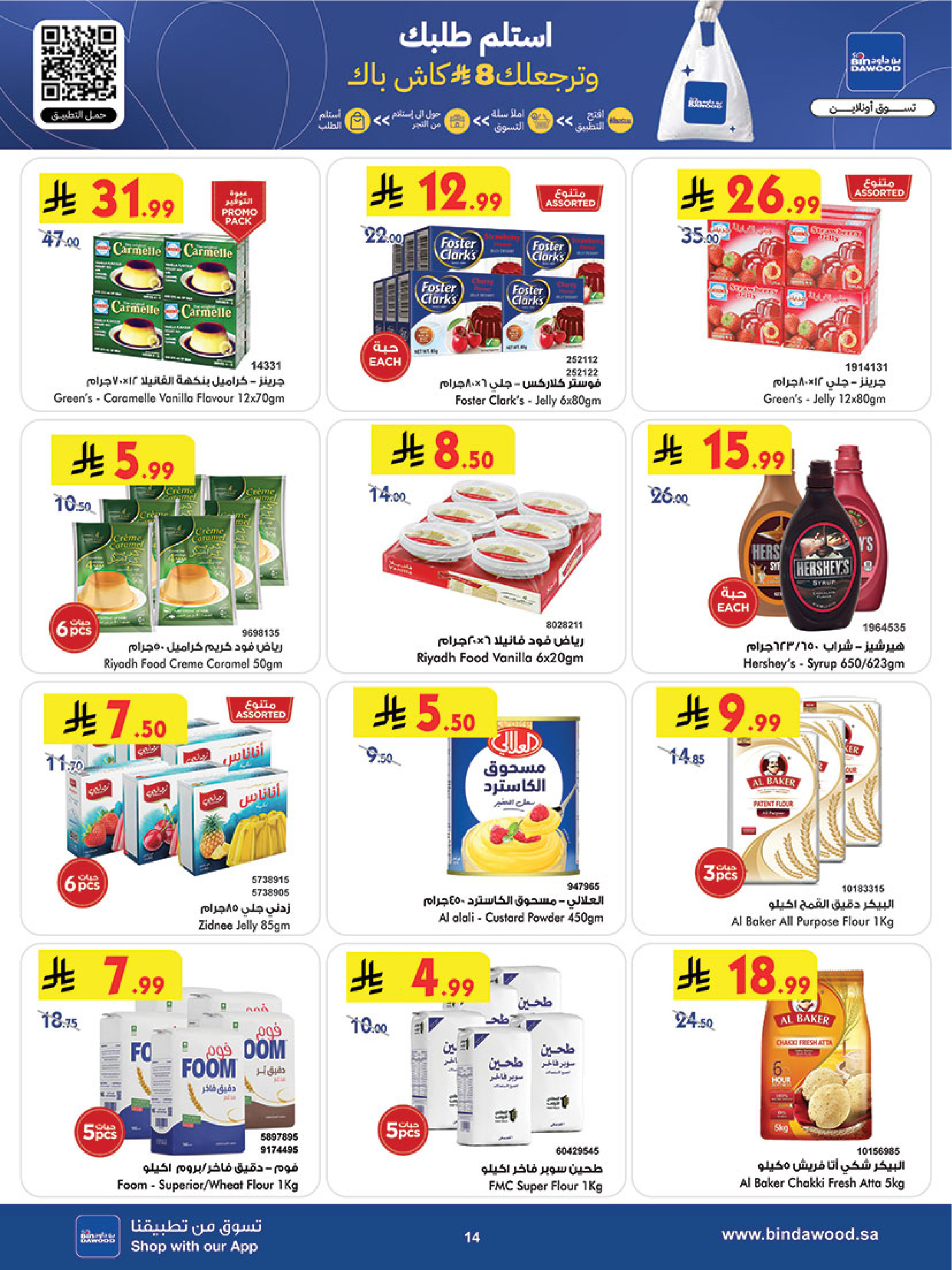 Bin Dawood  khamis mushait  Offers from 4 to 10 February Ramadan Mubarak Offers