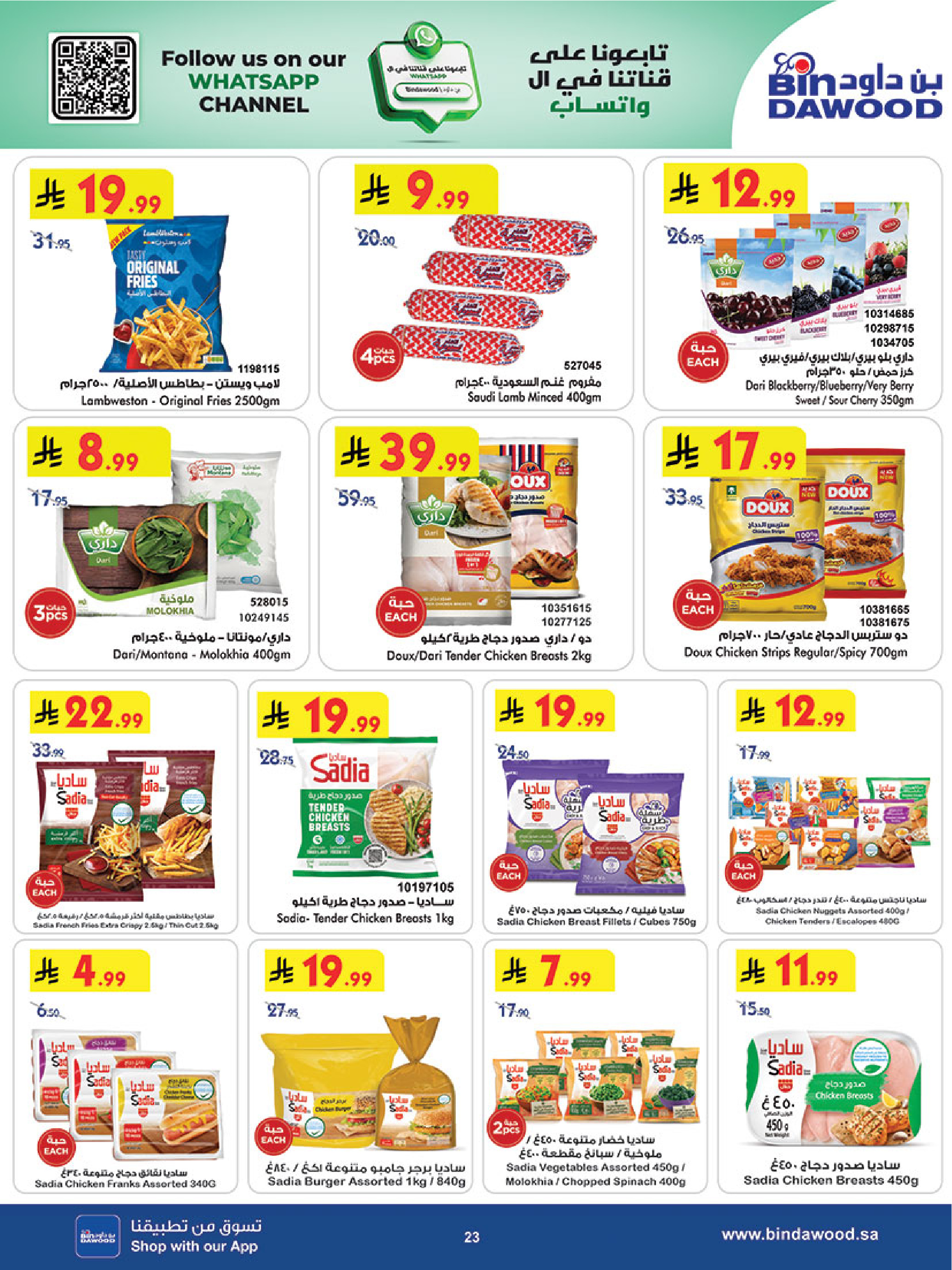 Bin Dawood  khamis mushait  Offers from 4 to 10 February Ramadan Mubarak Offers