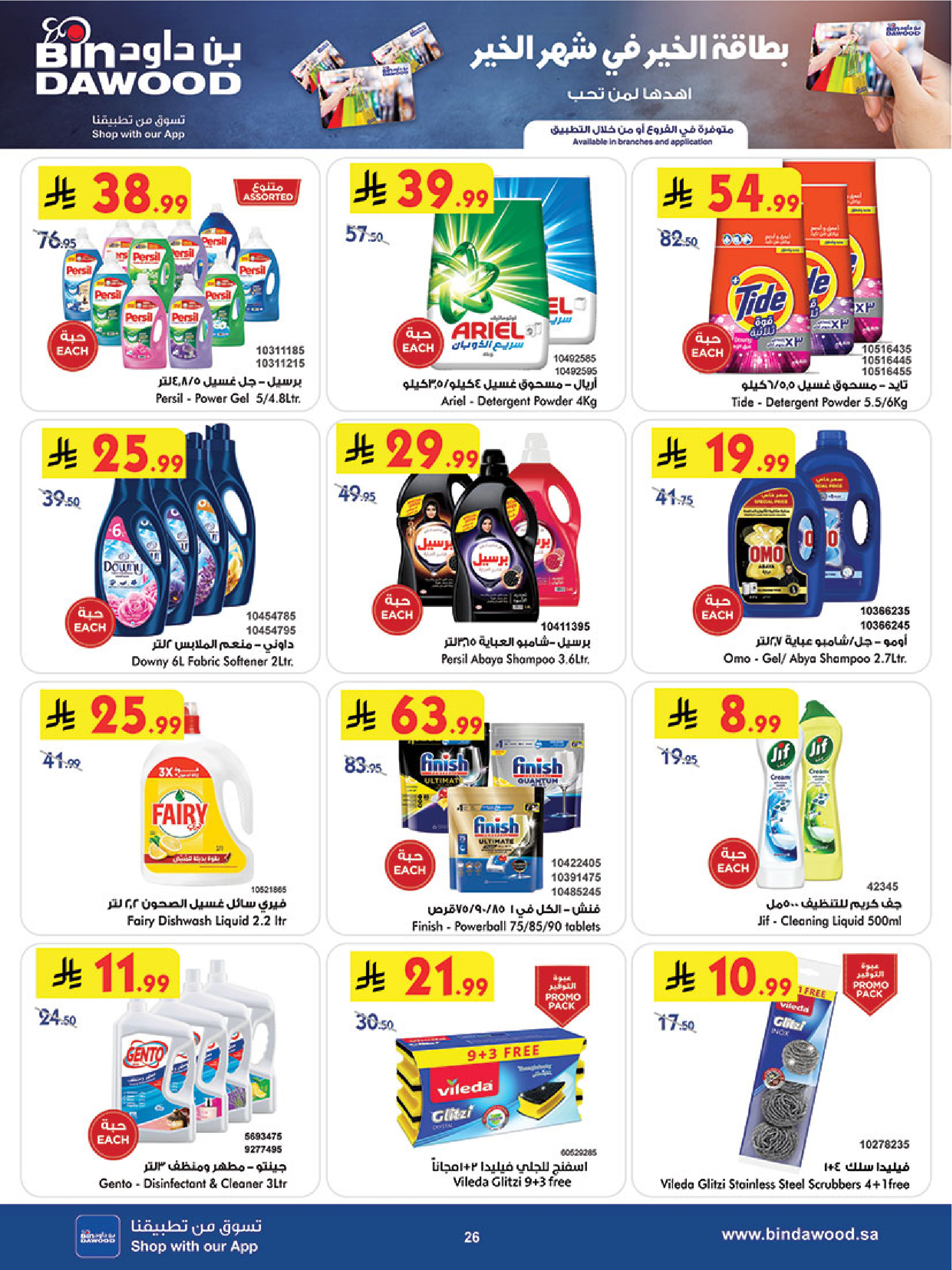 Bin Dawood  khamis mushait  Offers from 4 to 10 February Ramadan Mubarak Offers