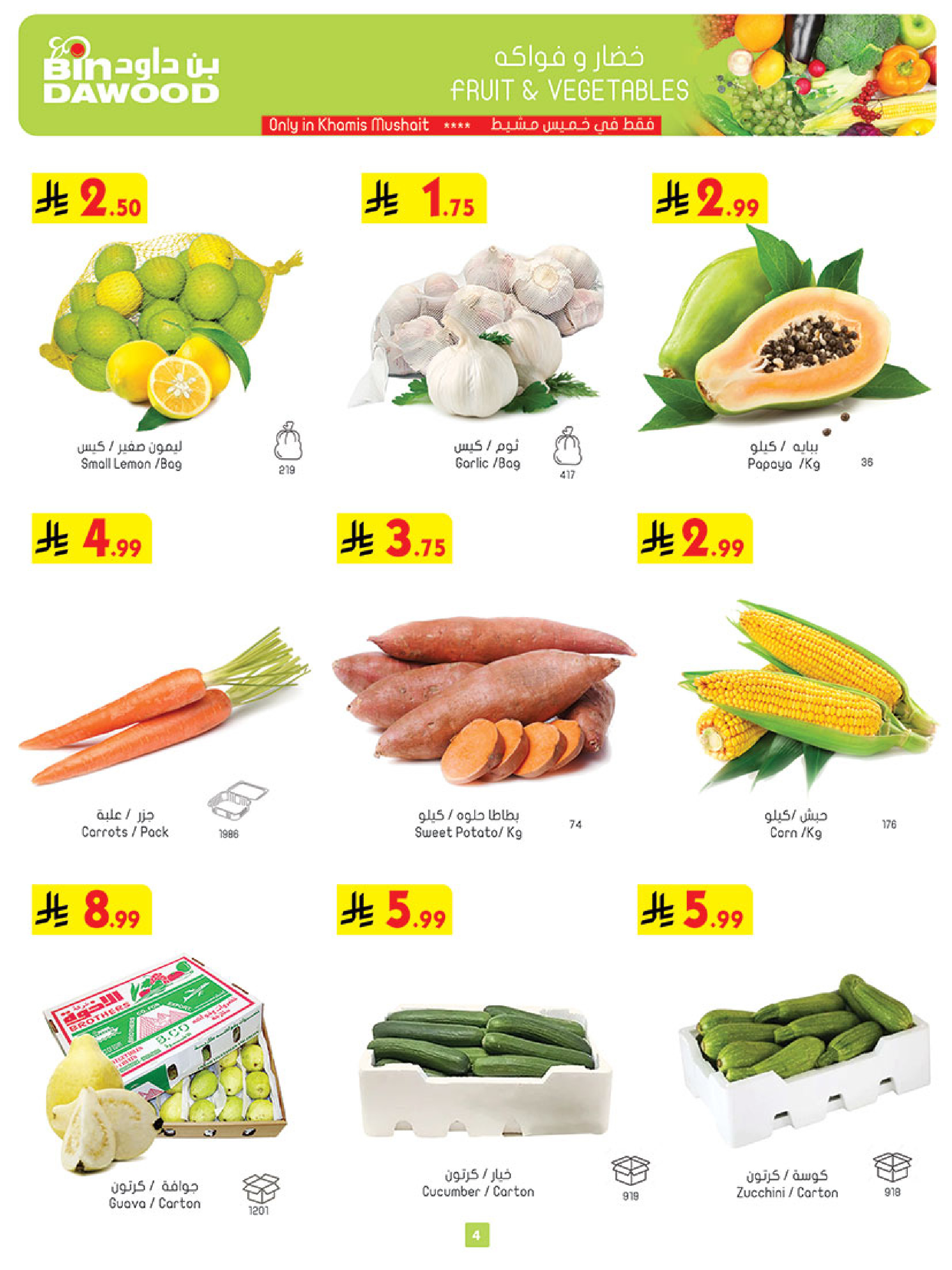 Bin Dawood  khamis mushait  Offers from 4 to 10 February Ramadan Mubarak Offers