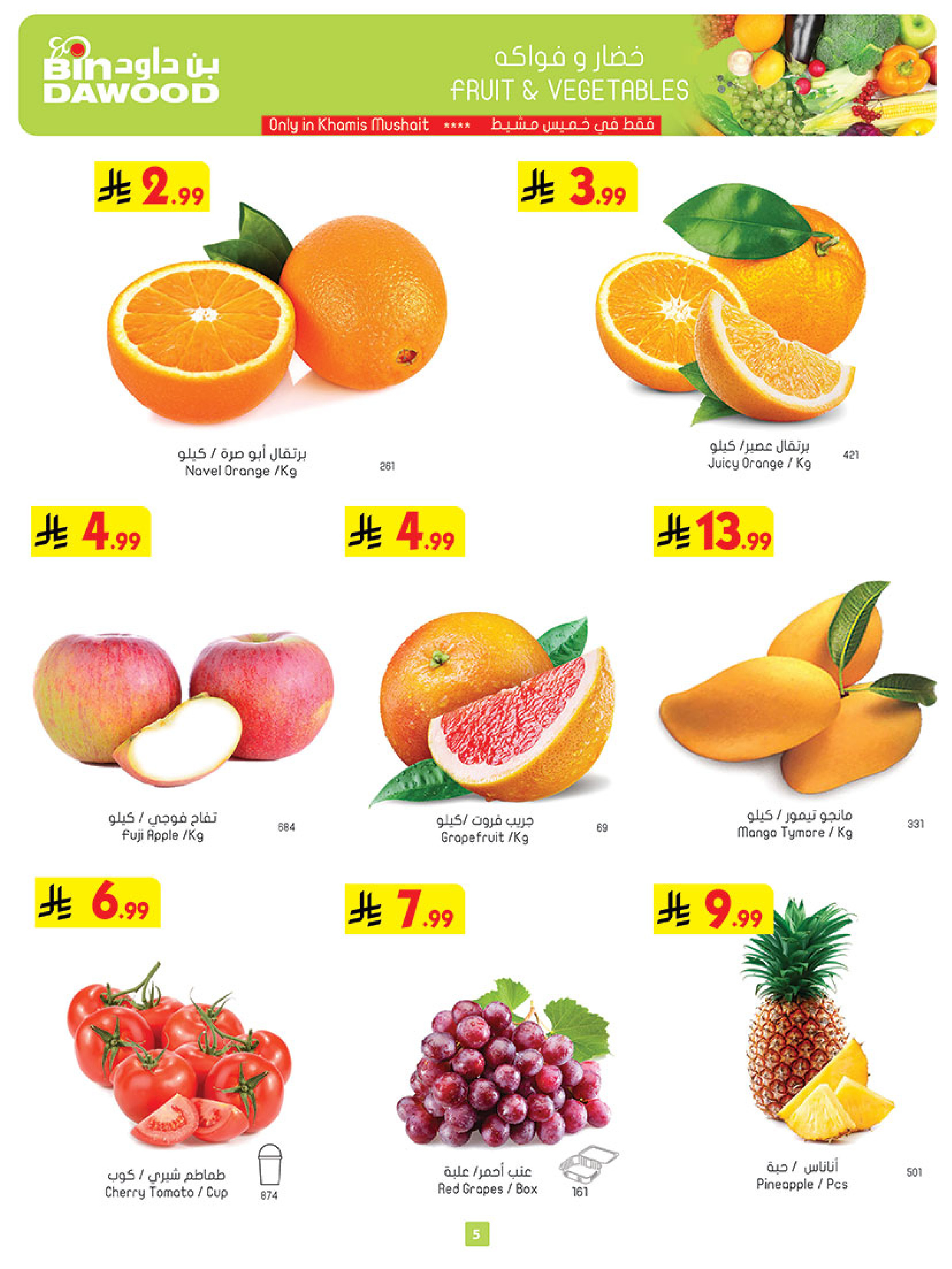 Bin Dawood  khamis mushait  Offers from 4 to 10 February Ramadan Mubarak Offers