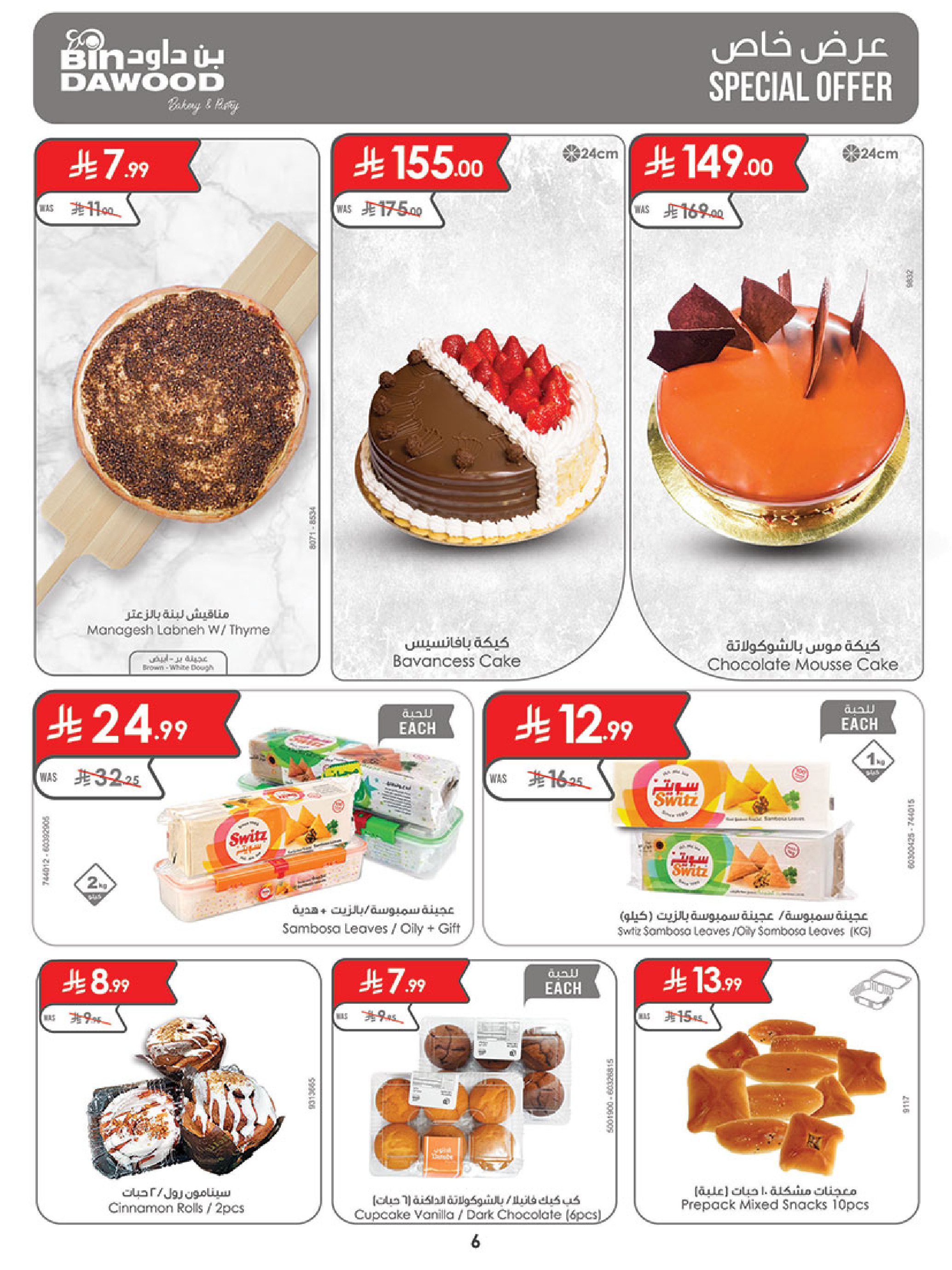 Bin Dawood  khamis mushait  Offers from 4 to 10 February Ramadan Mubarak Offers