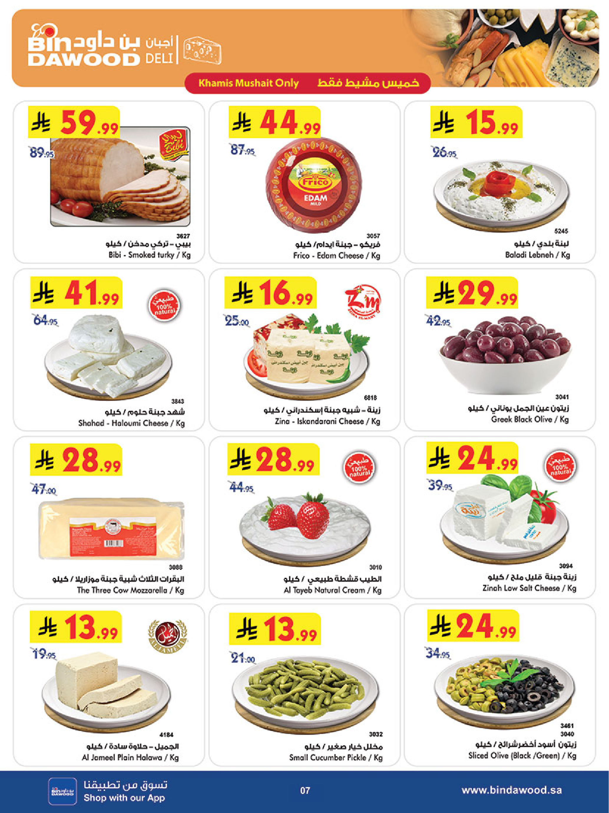 Bin Dawood  khamis mushait  Offers from 4 to 10 February Ramadan Mubarak Offers