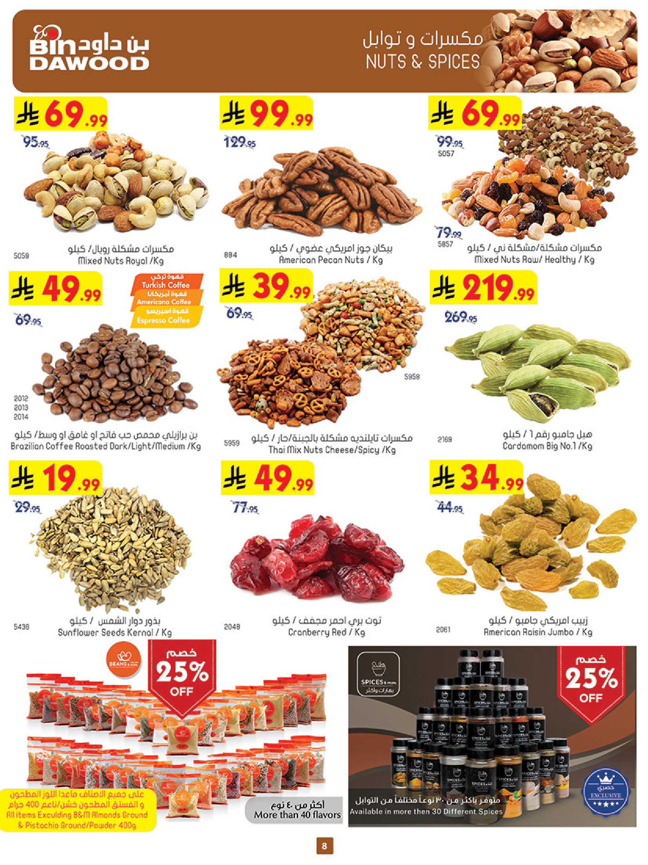 Bin Dawood  khamis mushait  Offers from 4 to 10 February Ramadan Mubarak Offers