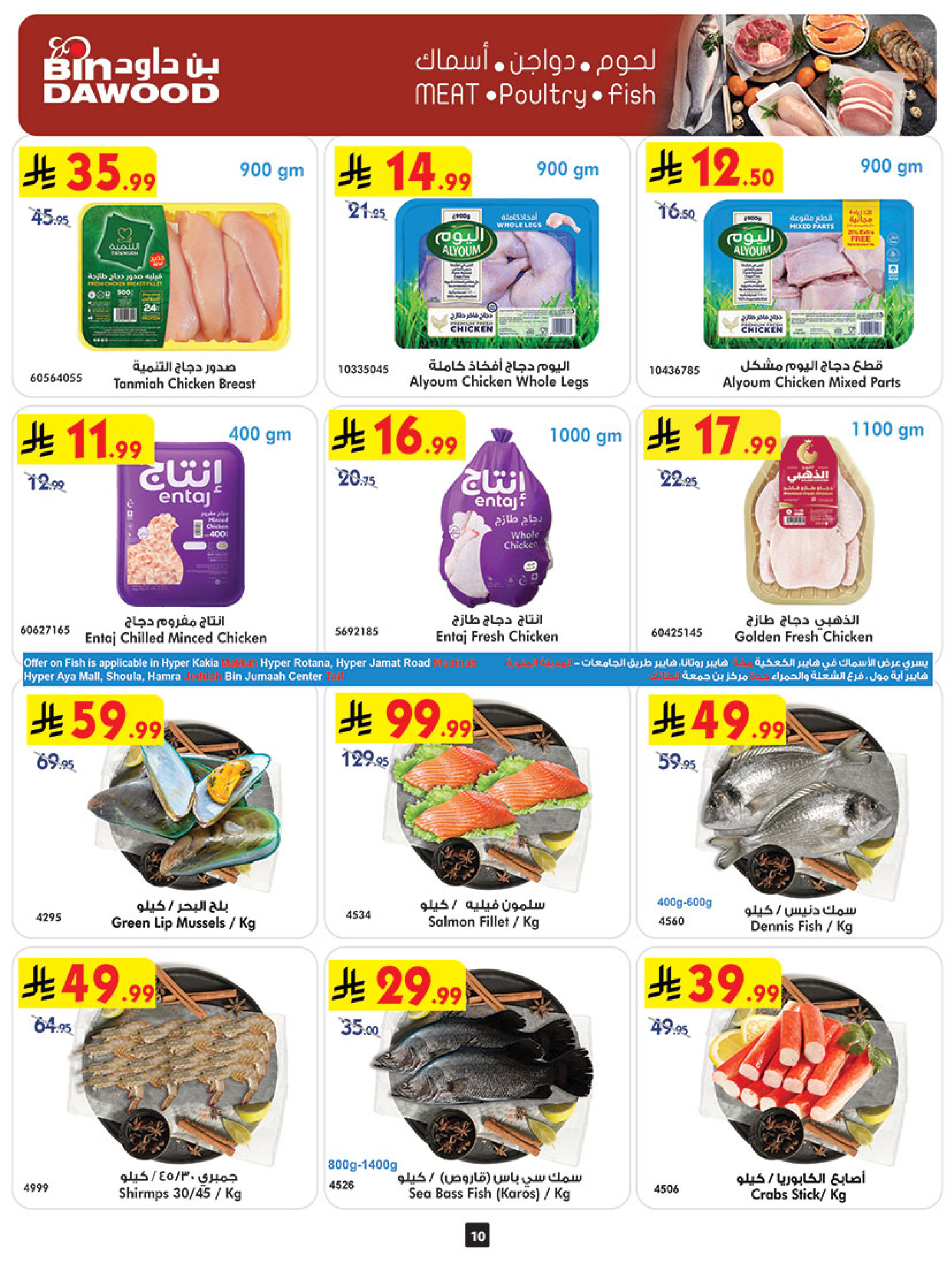 Bin Dawood  Western Region  Offers from 4 to 10 February Ramadan Mubarak Offers