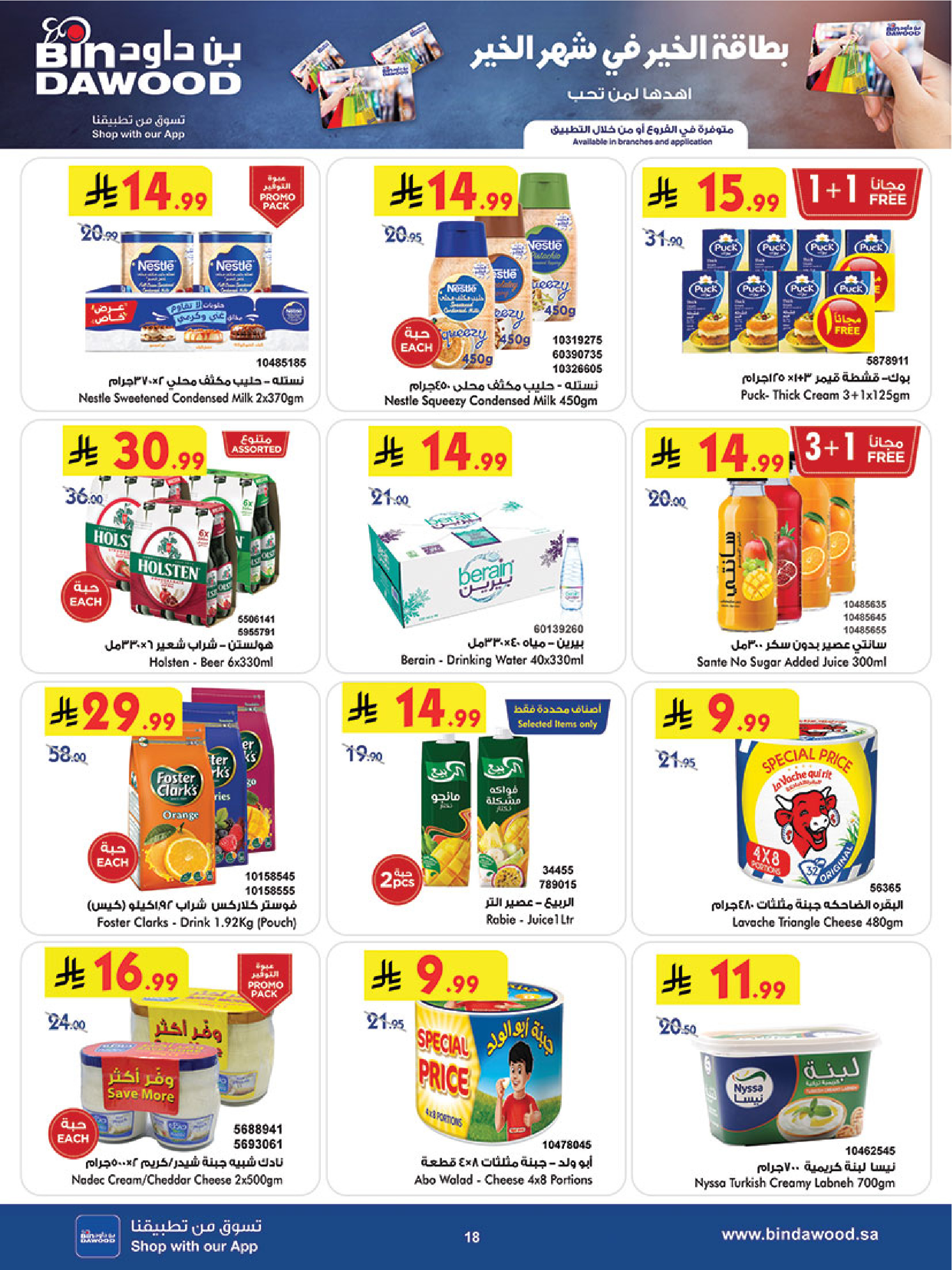 Bin Dawood  Western Region  Offers from 4 to 10 February Ramadan Mubarak Offers