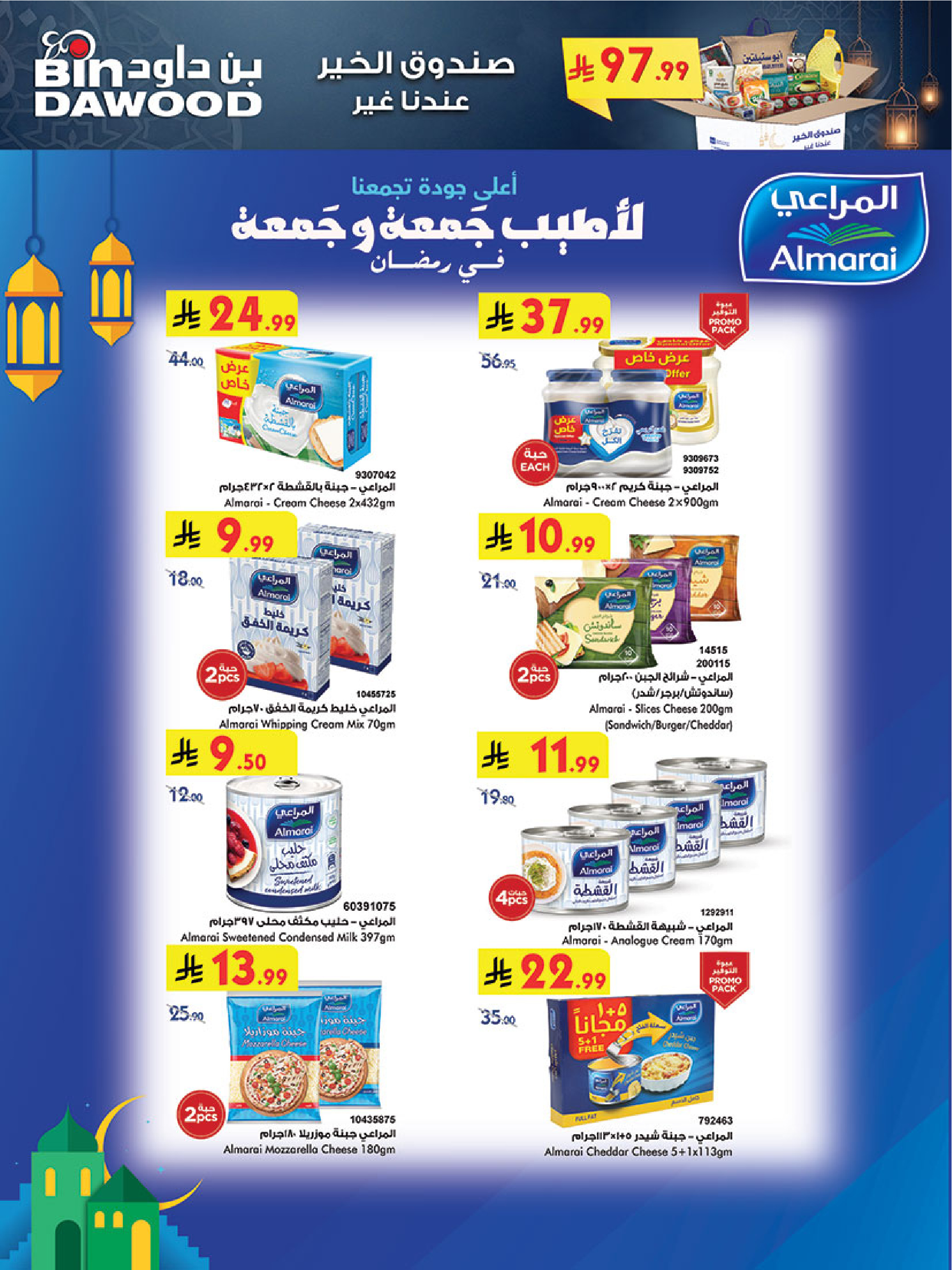Bin Dawood  Western Region  Offers from 4 to 10 February Ramadan Mubarak Offers