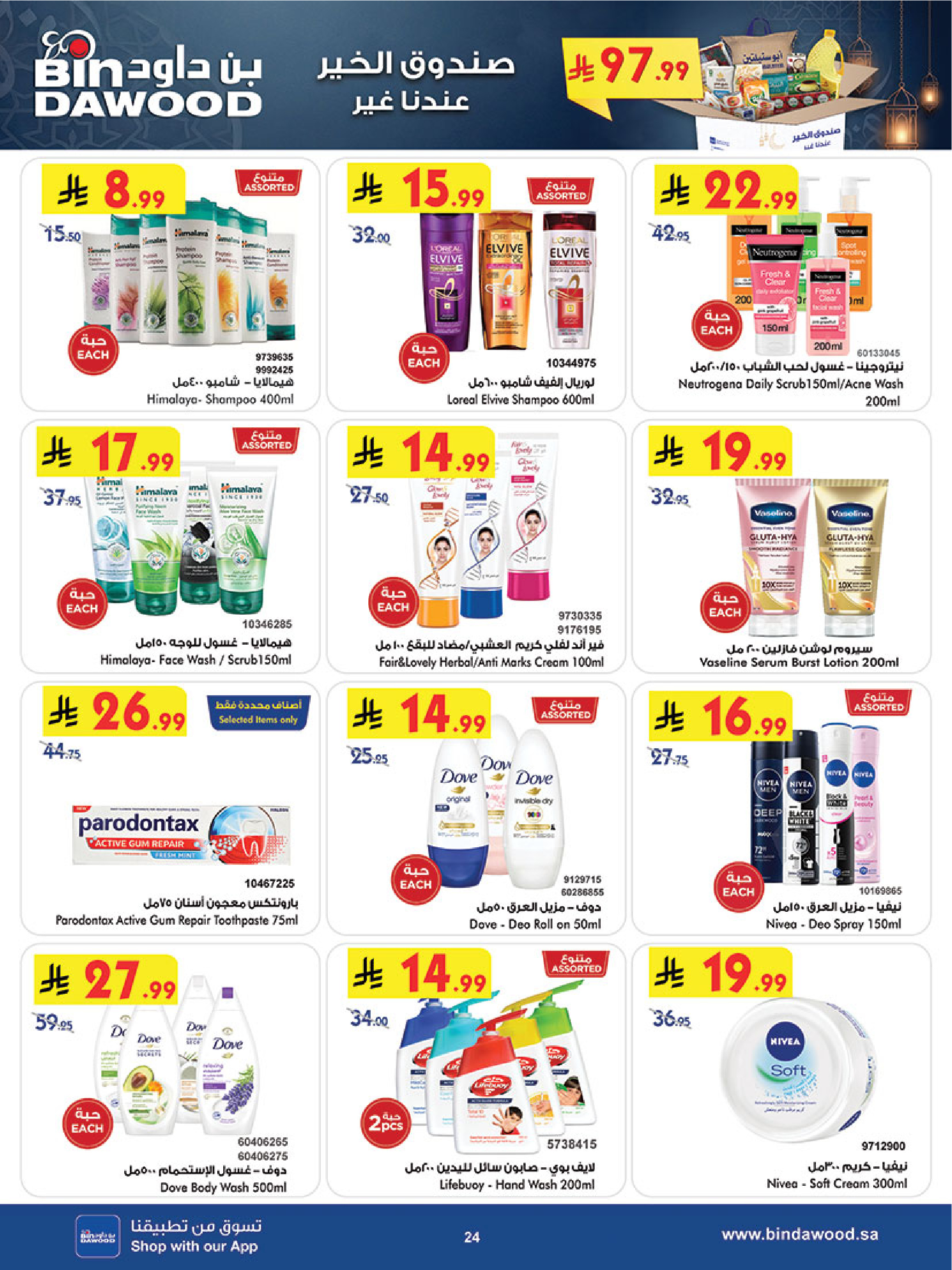 Bin Dawood  Western Region  Offers from 4 to 10 February Ramadan Mubarak Offers