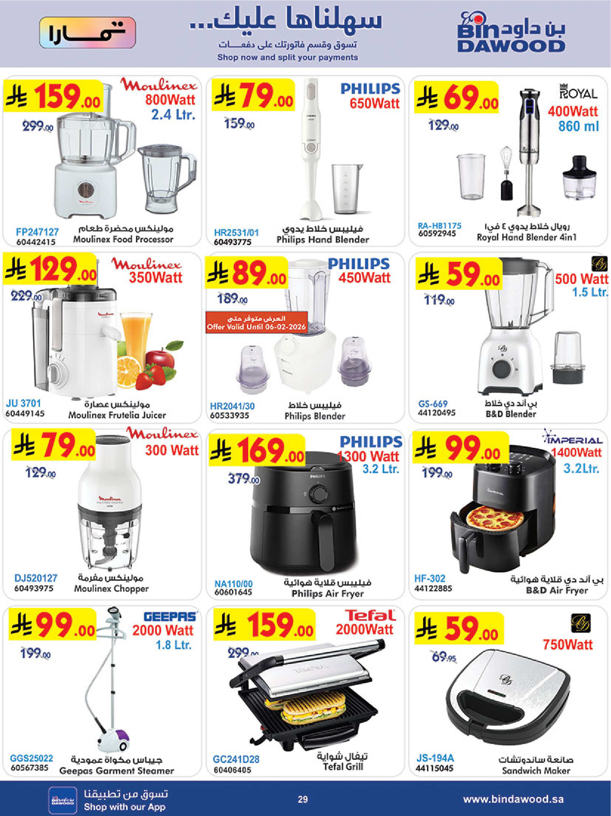 Bin Dawood  Western Region  Offers from 4 to 10 February Ramadan Mubarak Offers