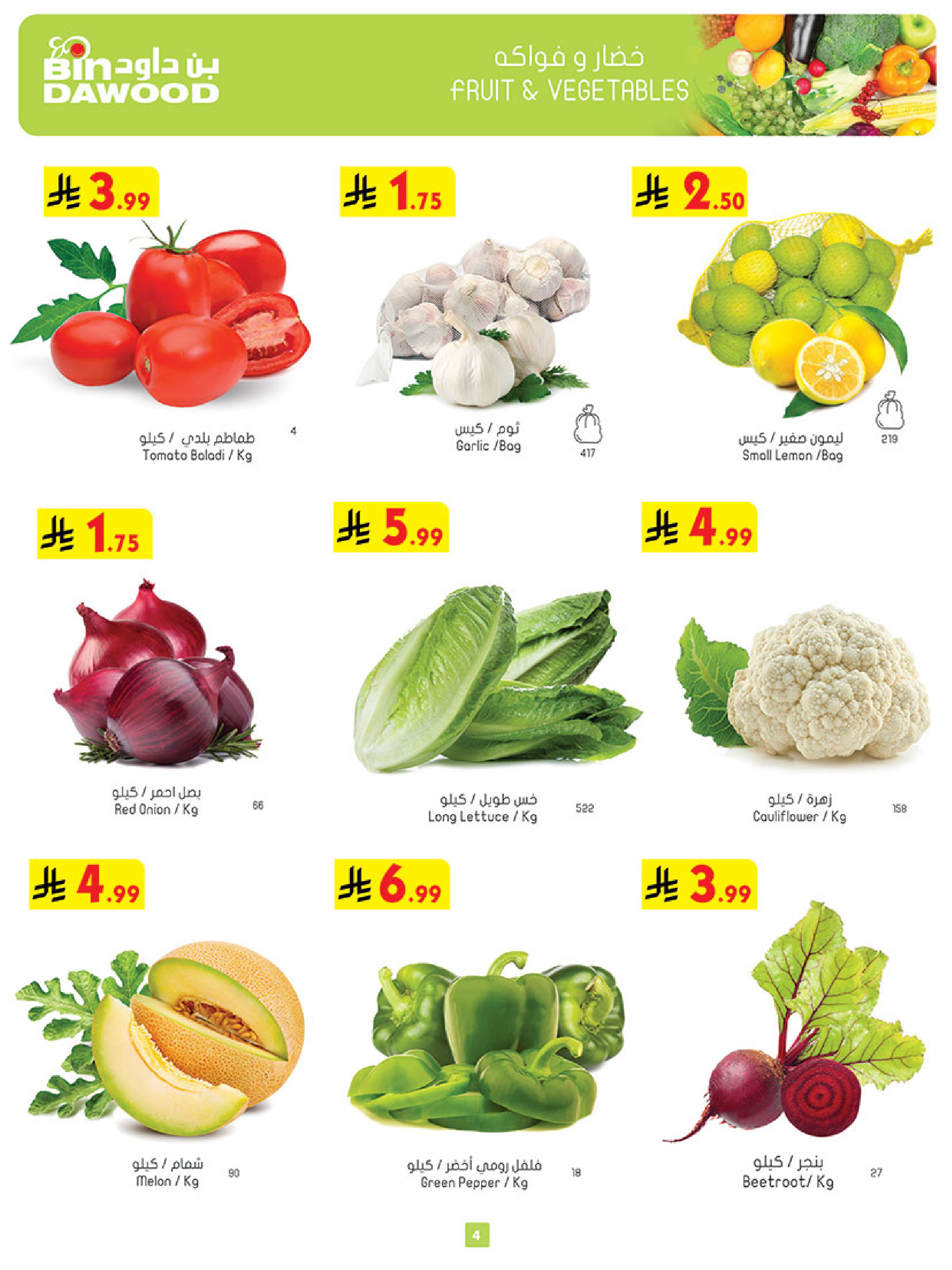 Bin Dawood  Western Region  Offers from 4 to 10 February Ramadan Mubarak Offers