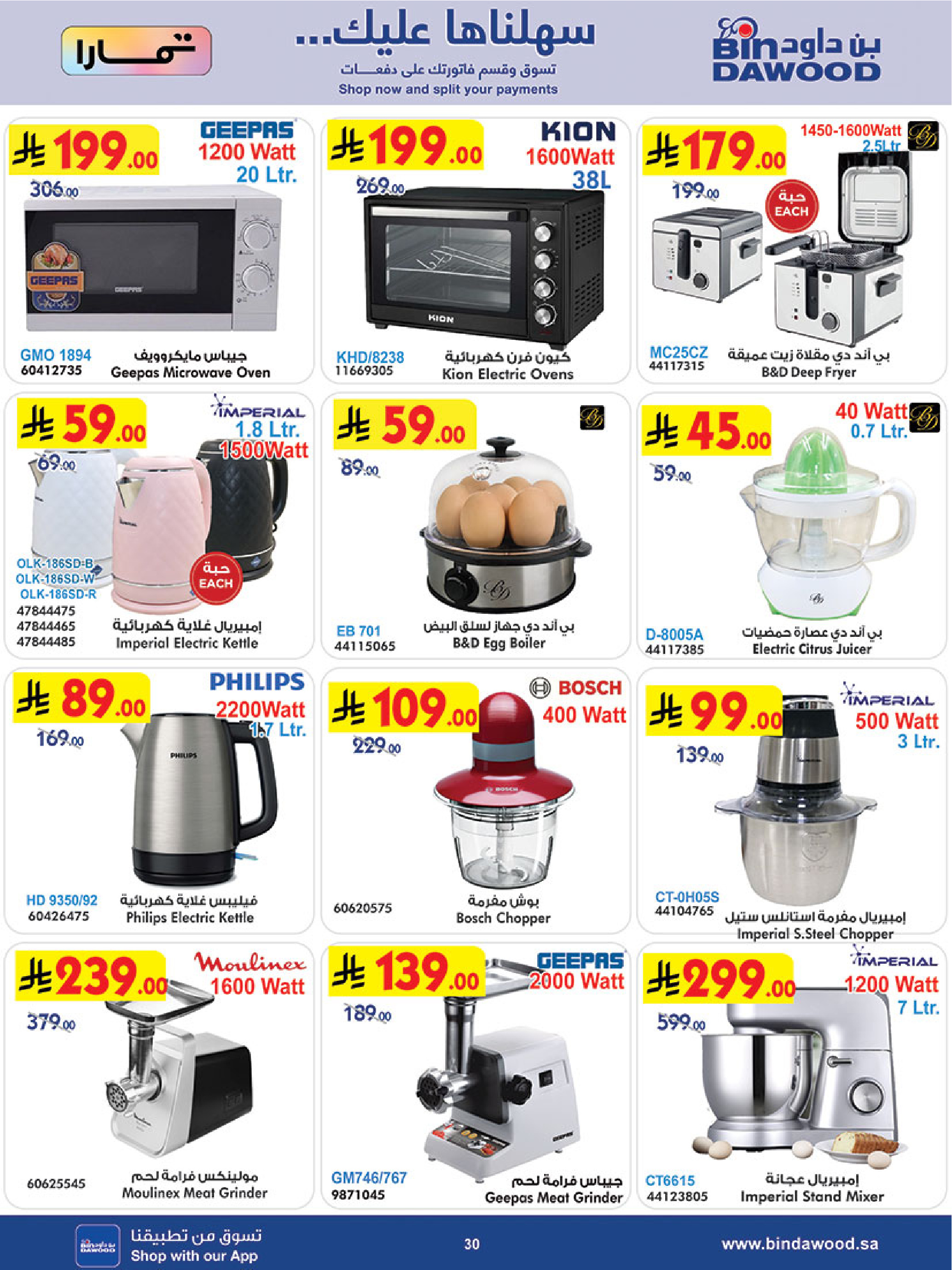 Bin Dawood  Western Region  Offers from 4 to 10 February Ramadan Mubarak Offers