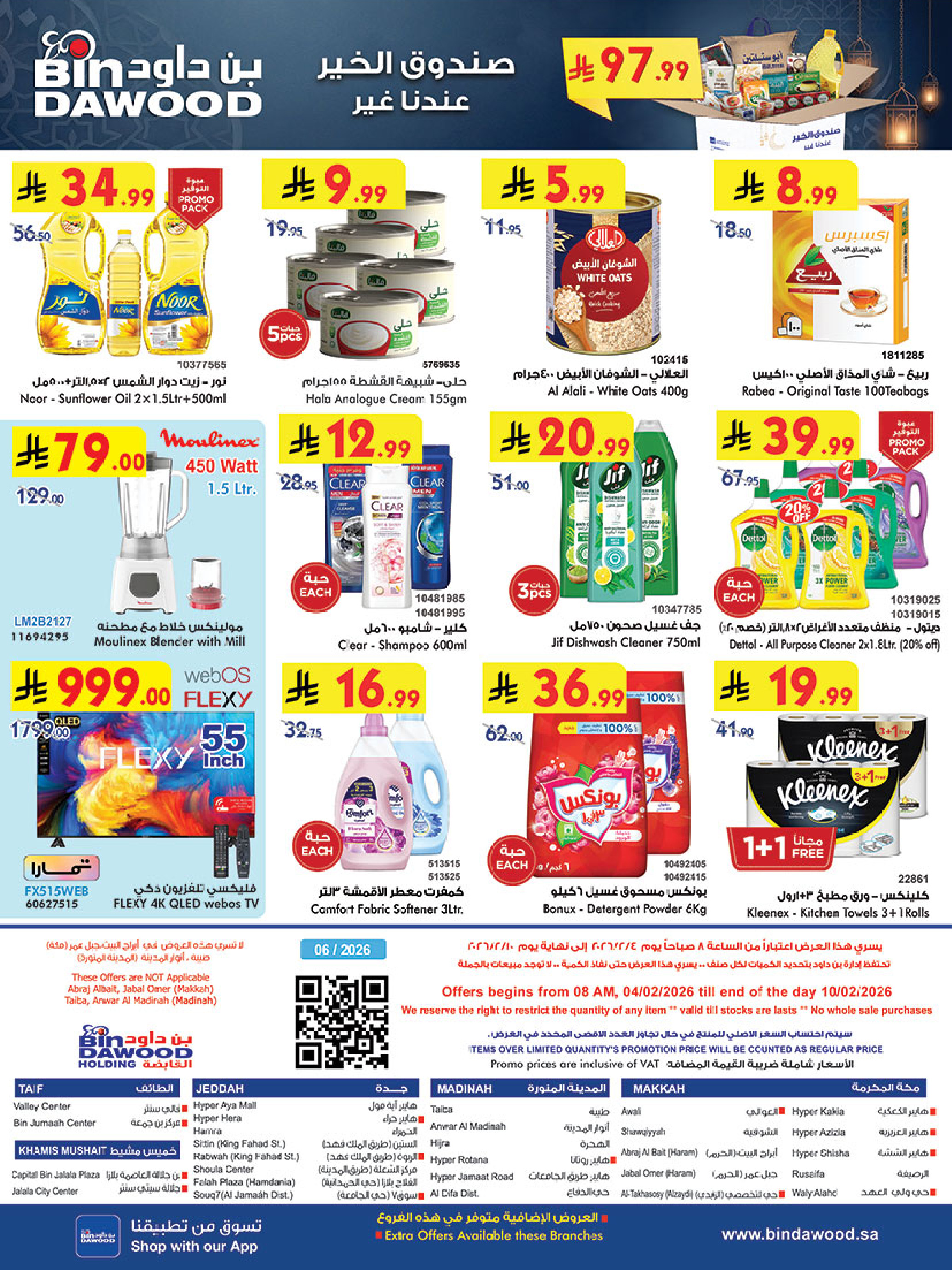 Bin Dawood  Western Region  Offers from 4 to 10 February Ramadan Mubarak Offers