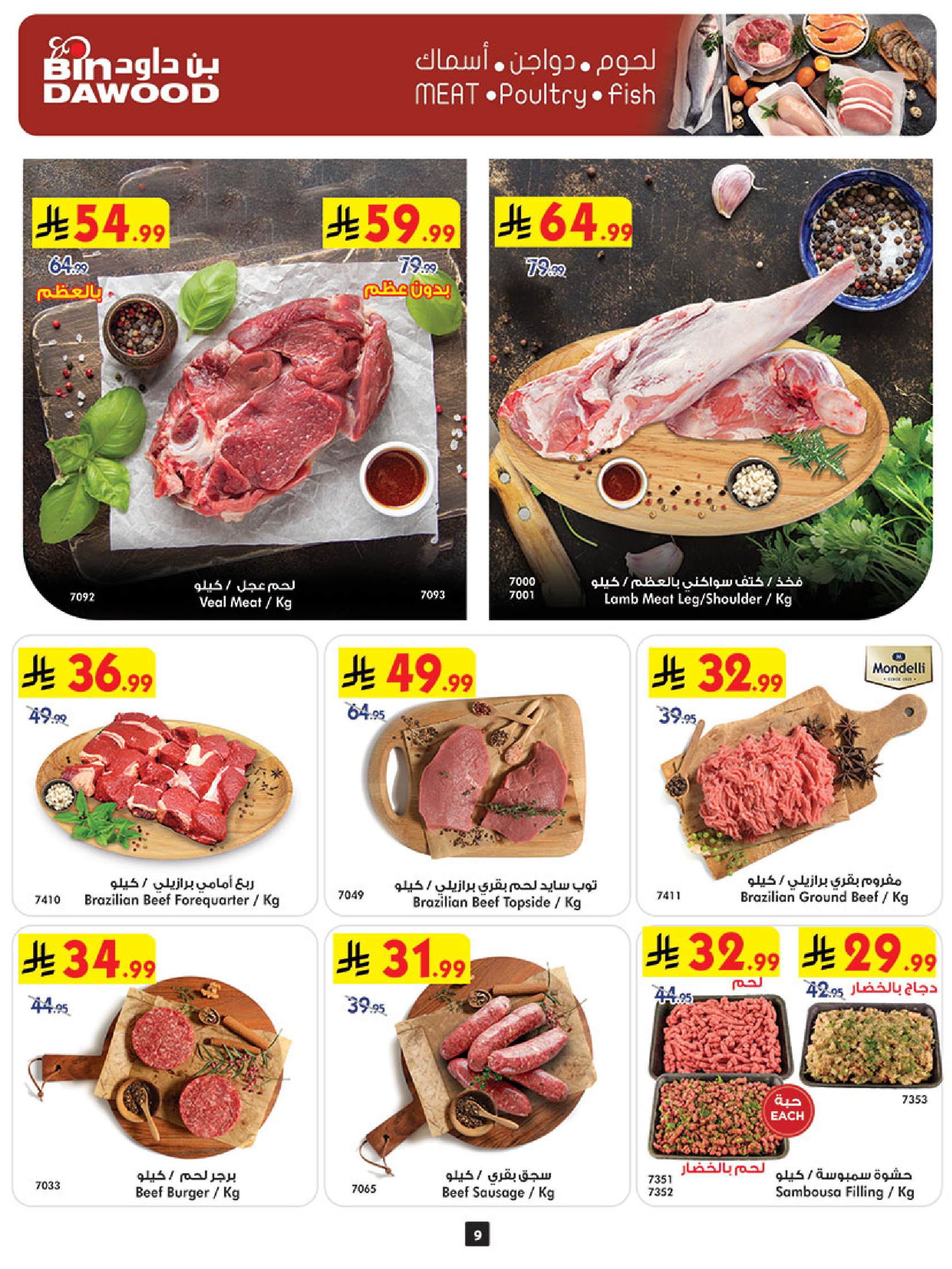 Bin Dawood  Western Region  Offers from 4 to 10 February Ramadan Mubarak Offers